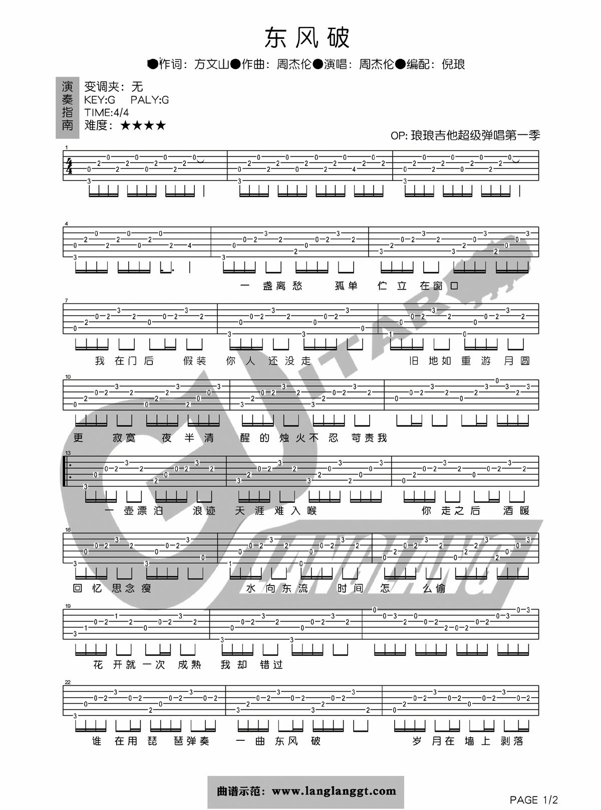 东风破吉他谱_周杰伦_琅琅吉他_G调 