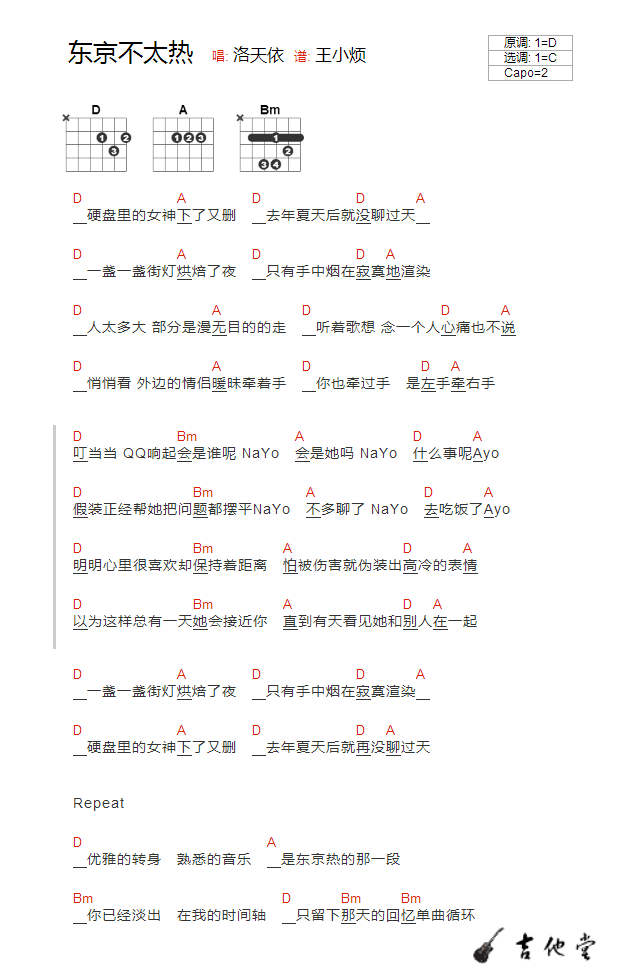 东京不太热吉他谱_洛天依_网络转载_C调