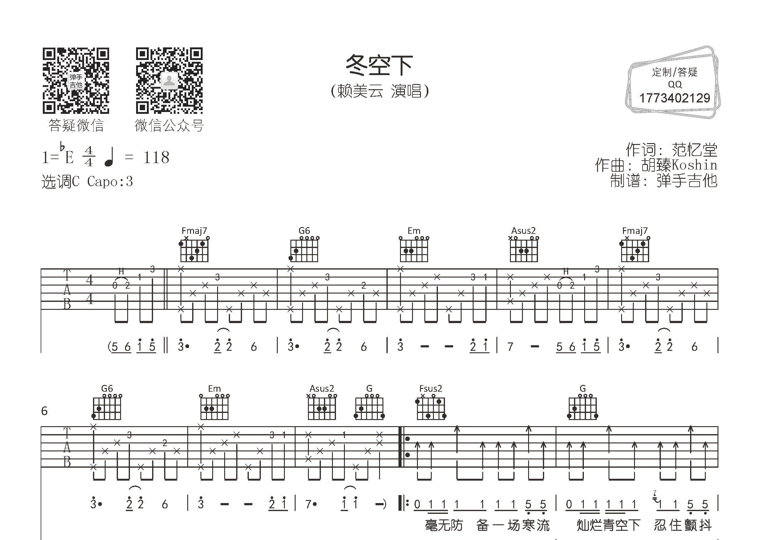 冬空下吉他谱_赖美云_弹手吉他_C调 