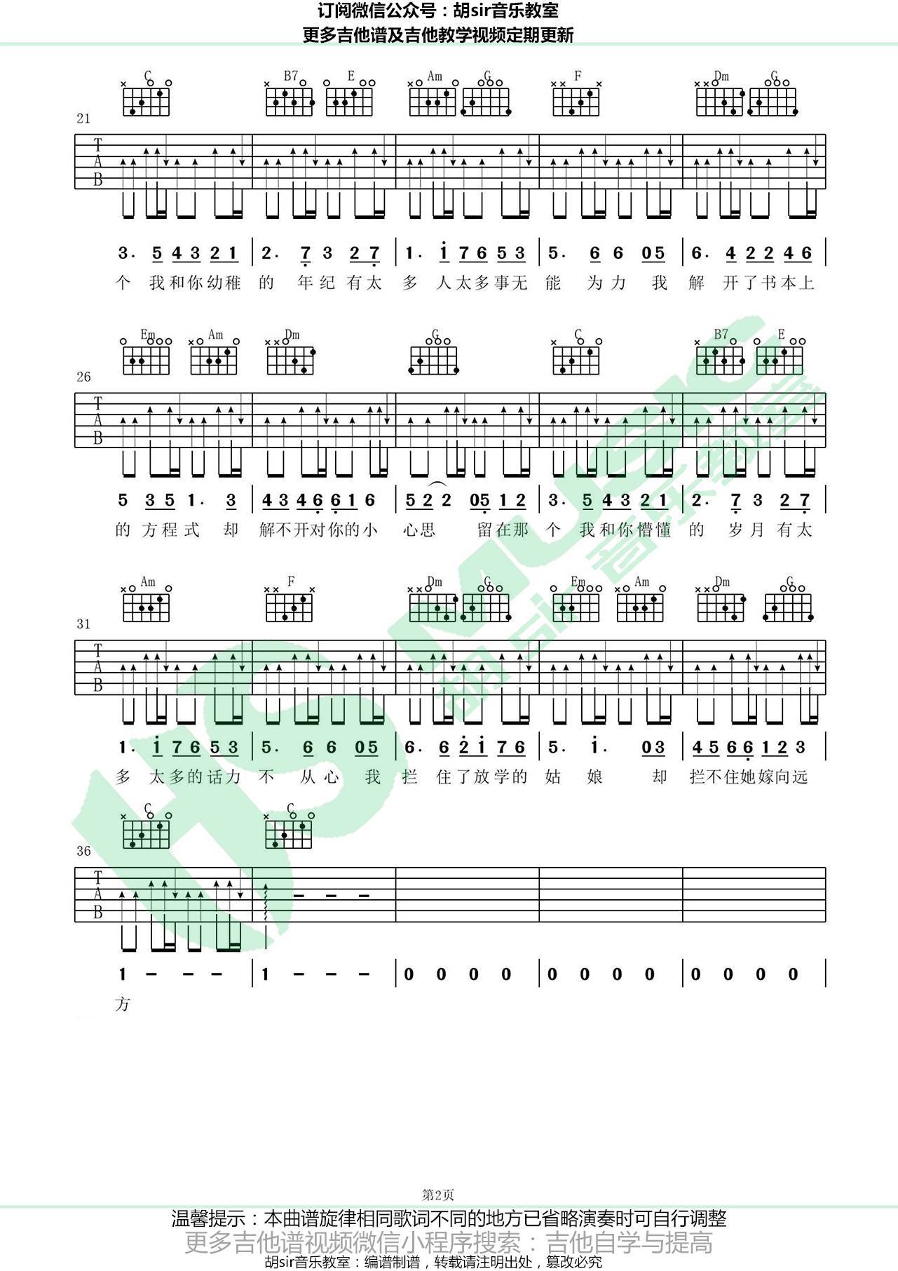 懂了就懂了吉他谱_李荣浩_胡Sir音乐教室_C调