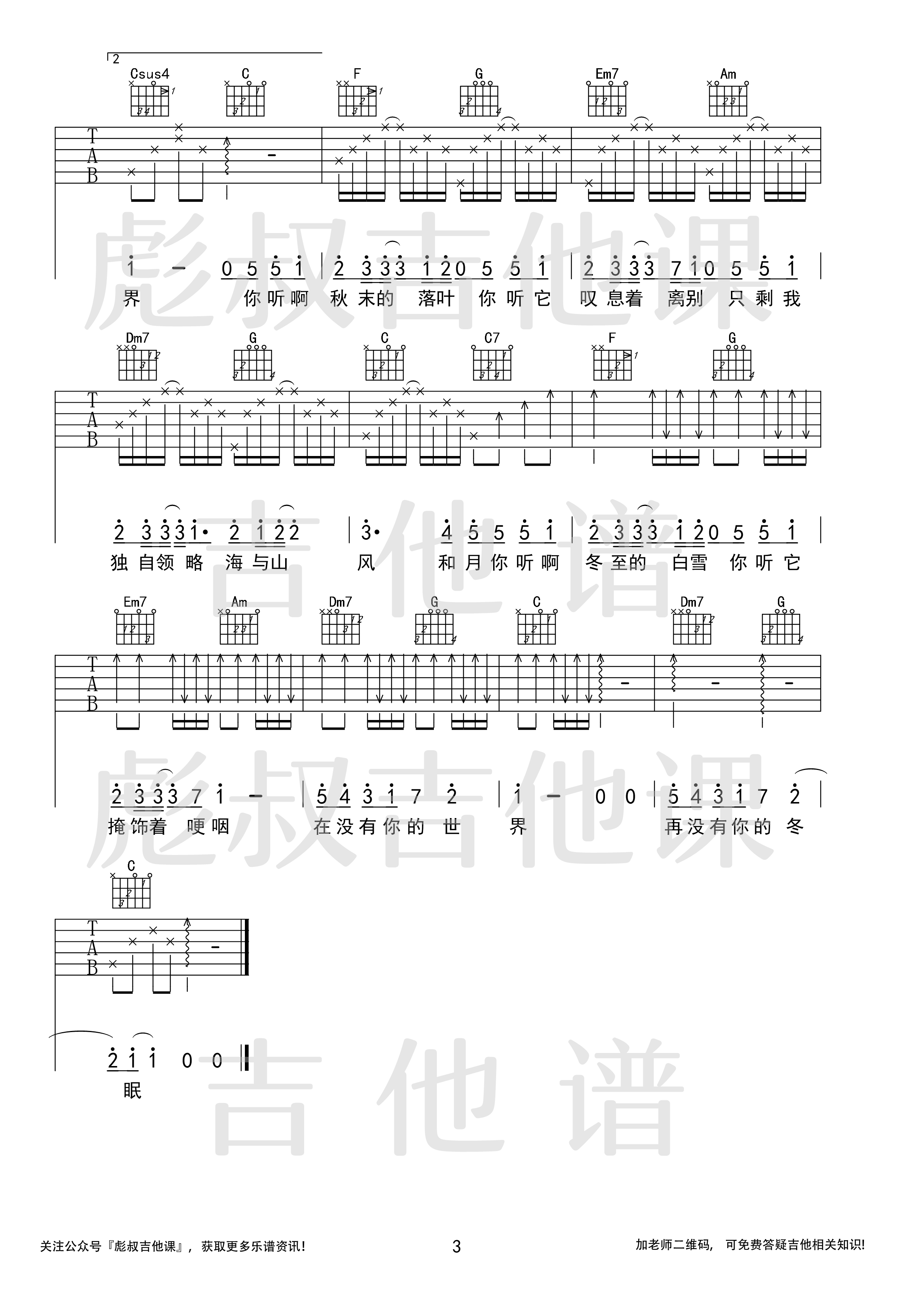 冬眠吉他谱_司南_《冬眠》_彪叔吉他课_C调