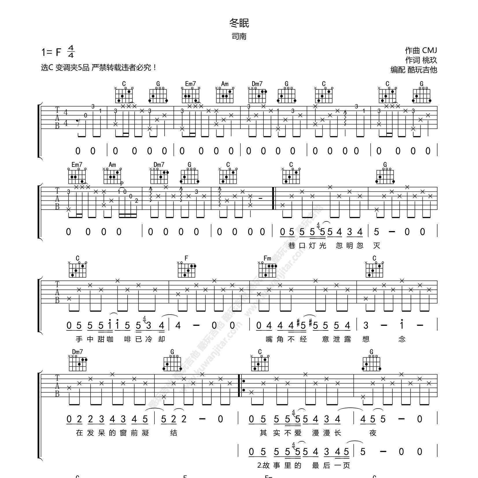 冬眠吉他谱_司南_酷玩吉他_C调