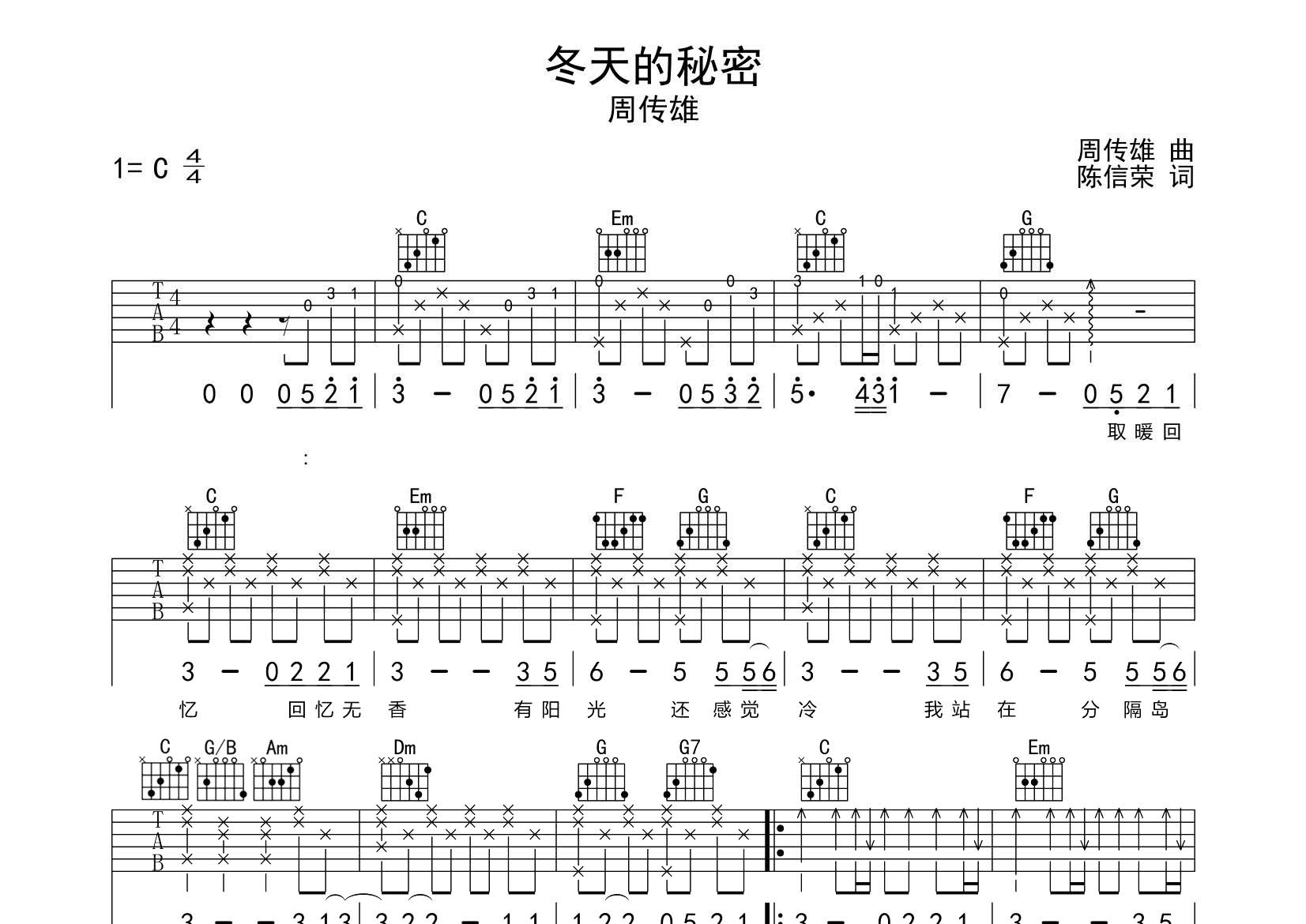 冬天的秘密吉他谱_周传雄_飞韵吉他_C调
