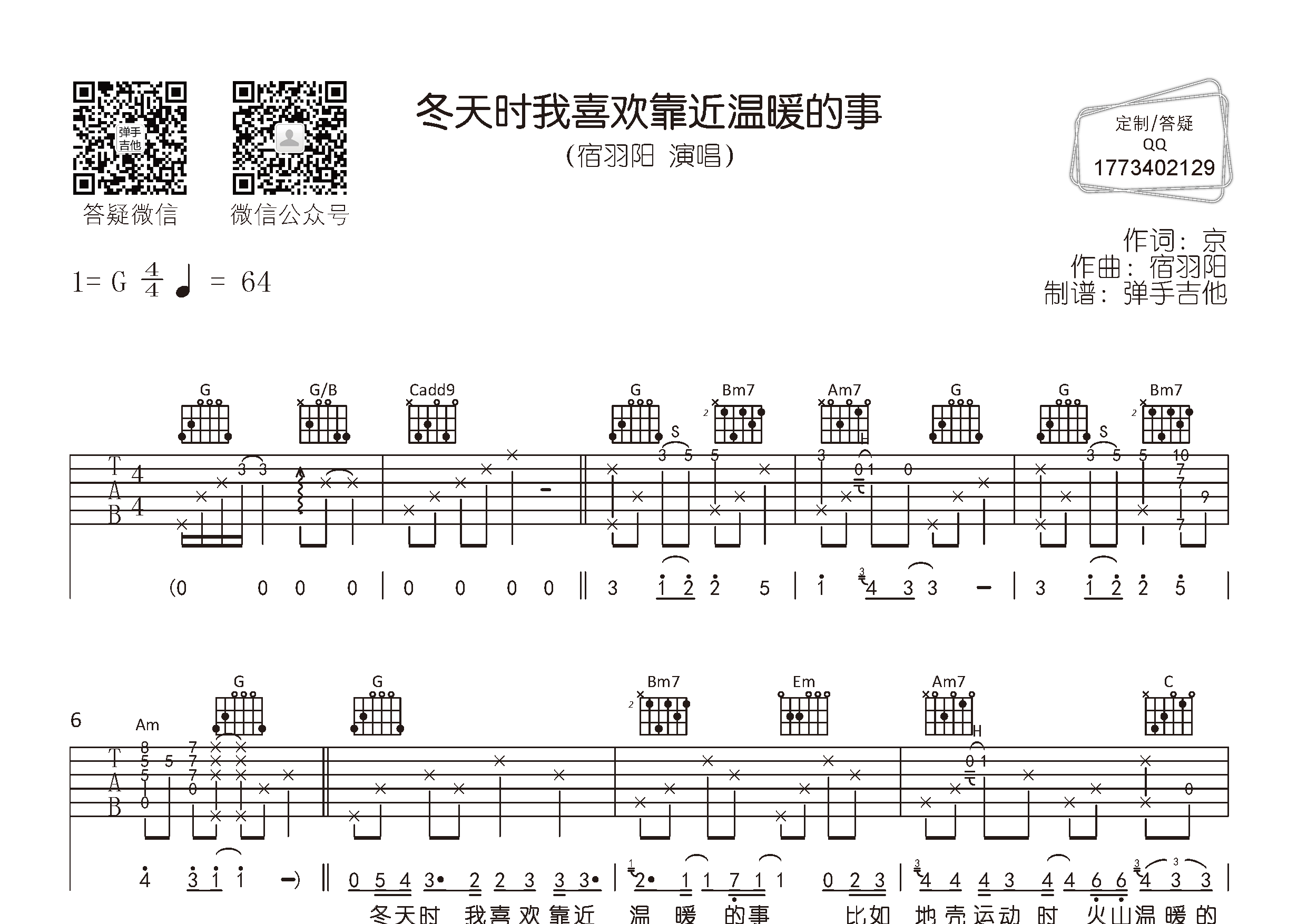 冬天时我喜欢靠近温暖的事吉他谱_宿羽阳_弹手吉他_G调