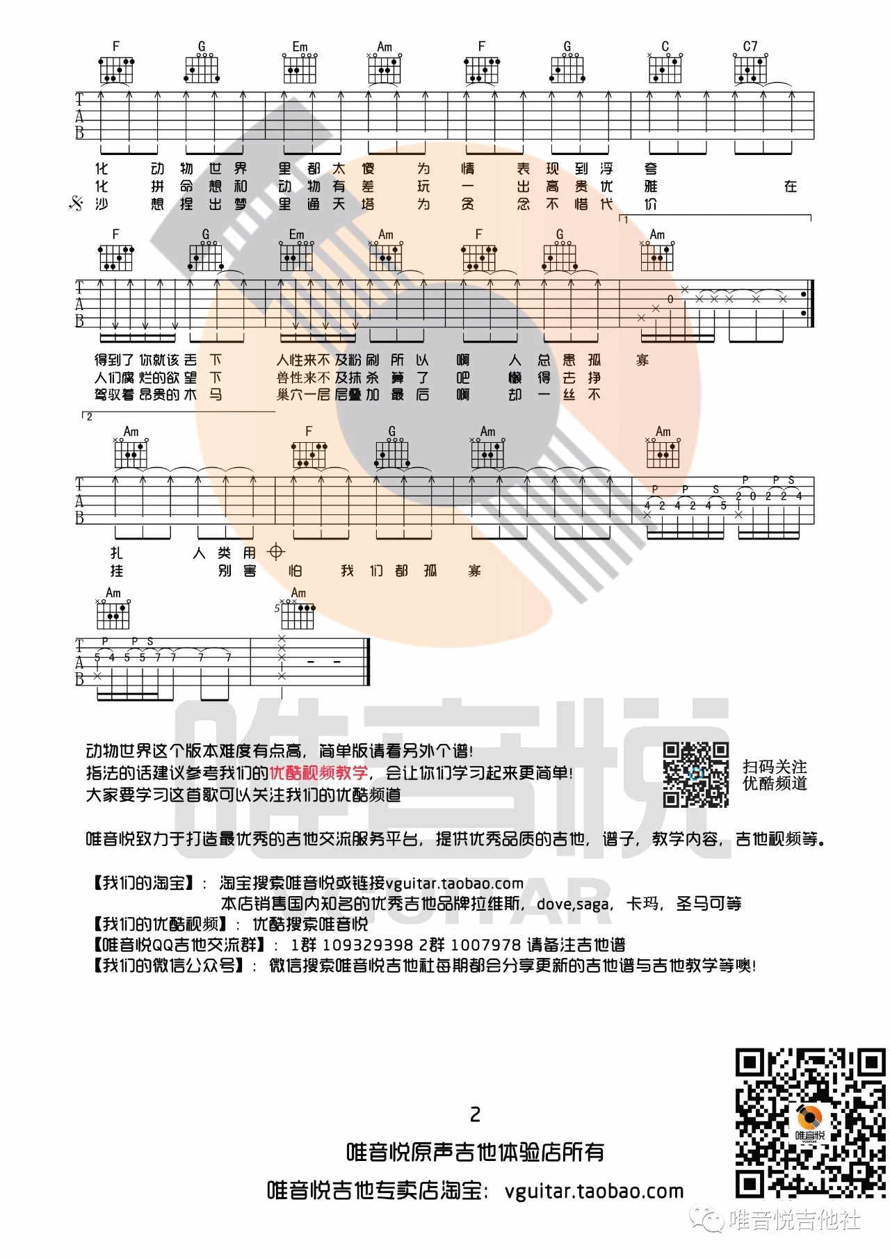 动物世界吉他谱_薛之谦_唯音悦_C调