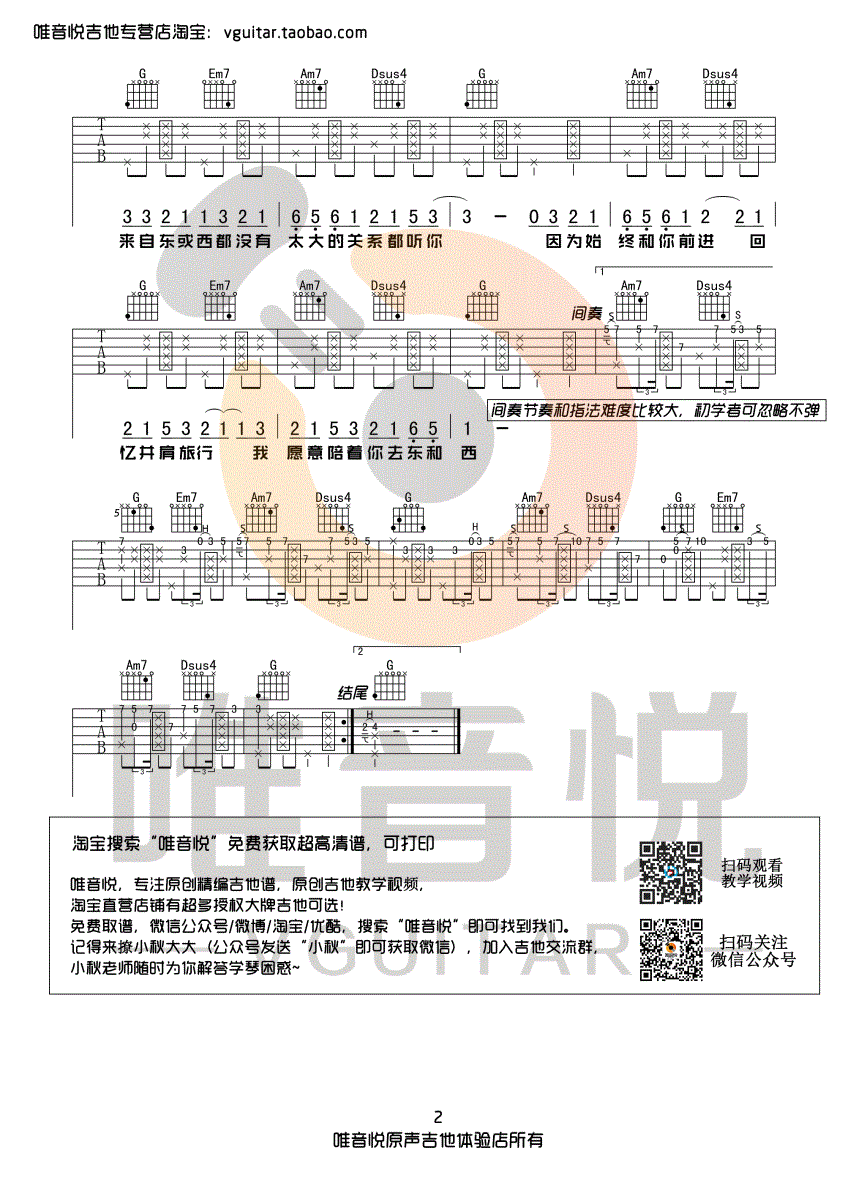 东西吉他谱_林俊呈_唯音悦_G调