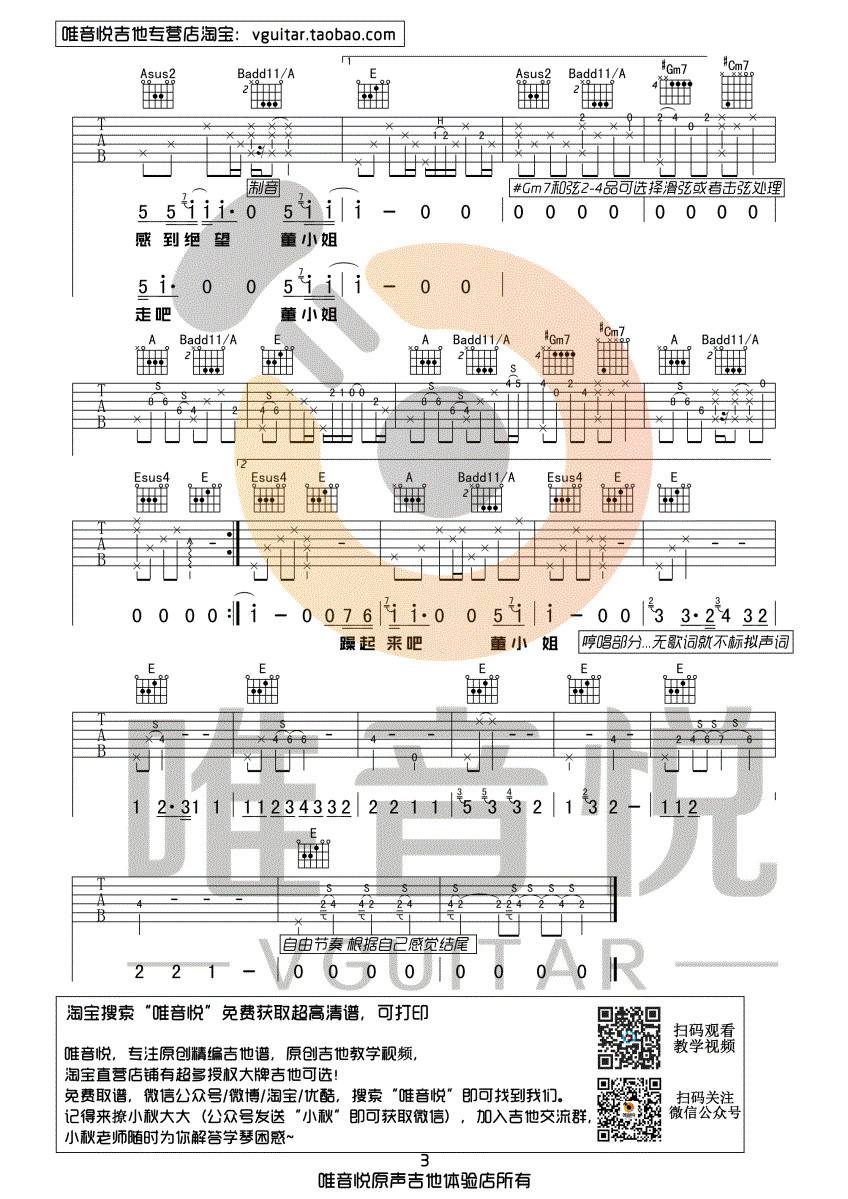 董小姐吉他谱_宋东野_唯音悦_E调 