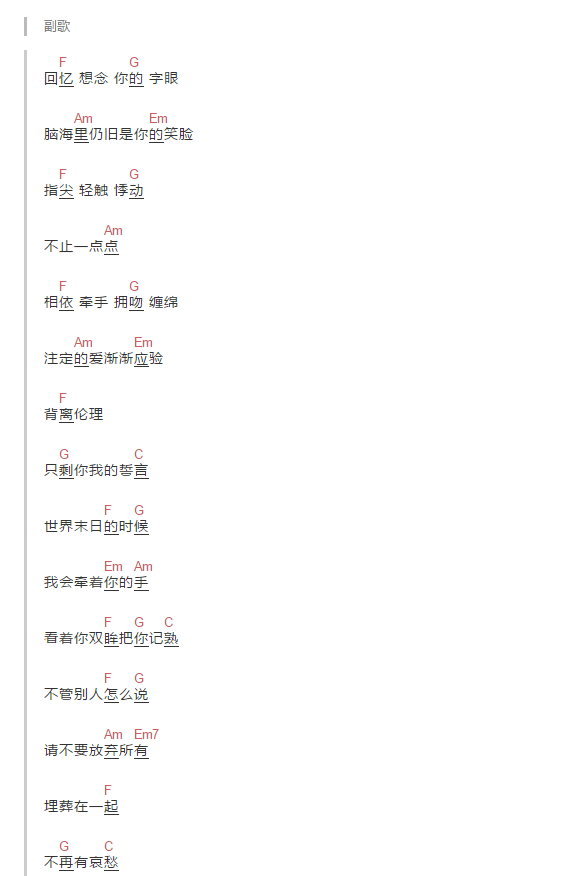 豆花之歌吉他谱_锦零_音乐之家_C调
