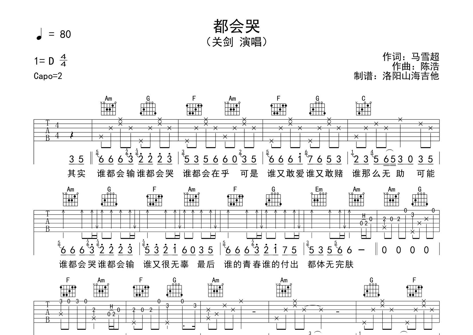 都会哭吉他谱_关剑_飞韵吉他_C调