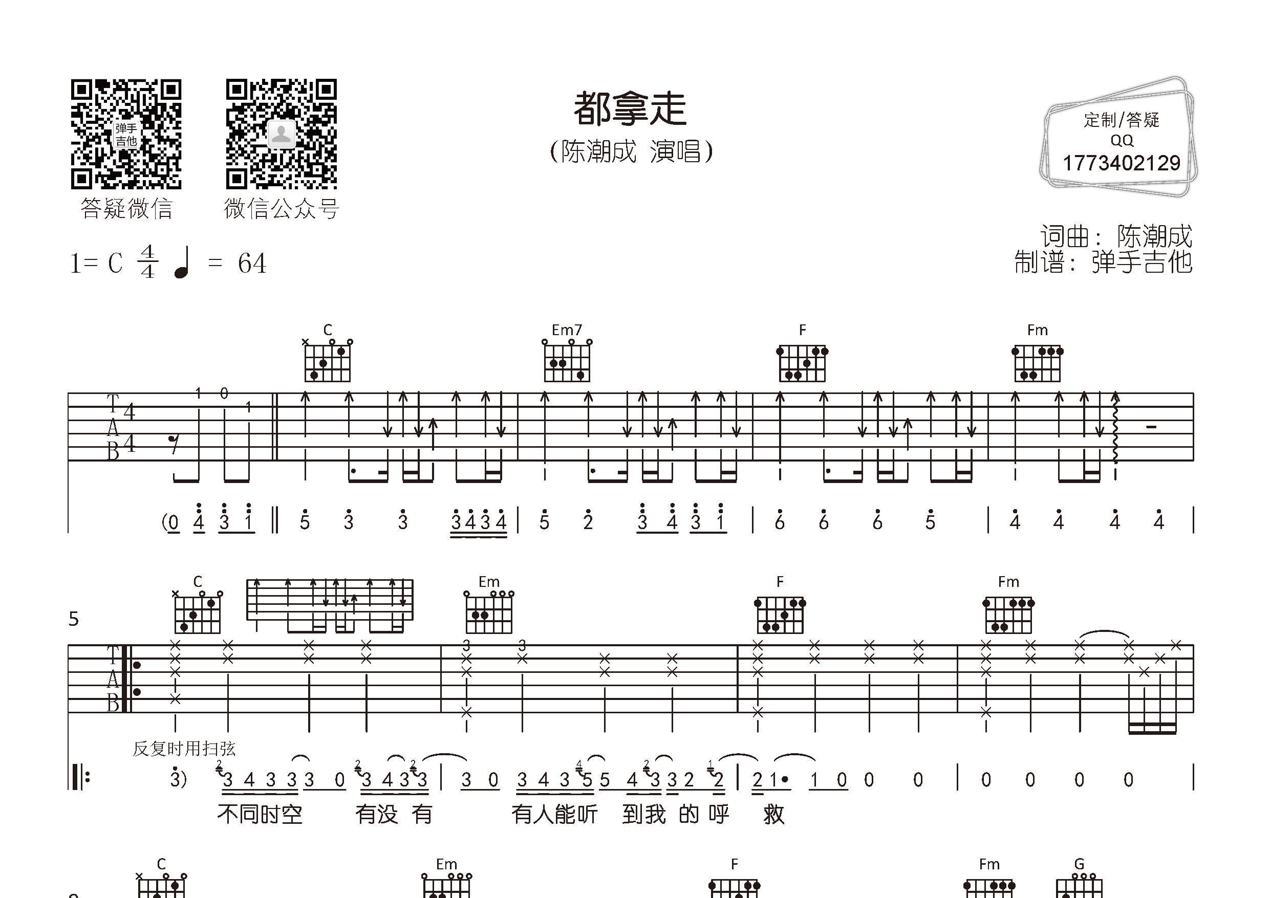都拿走吉他谱_陈潮成_弹手吉他_C调 