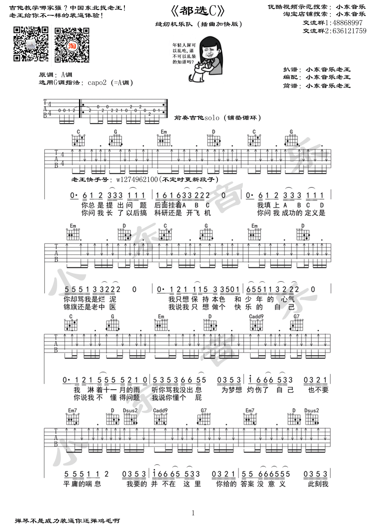 都选C吉他谱_缝纫机乐队_小东音乐_G调