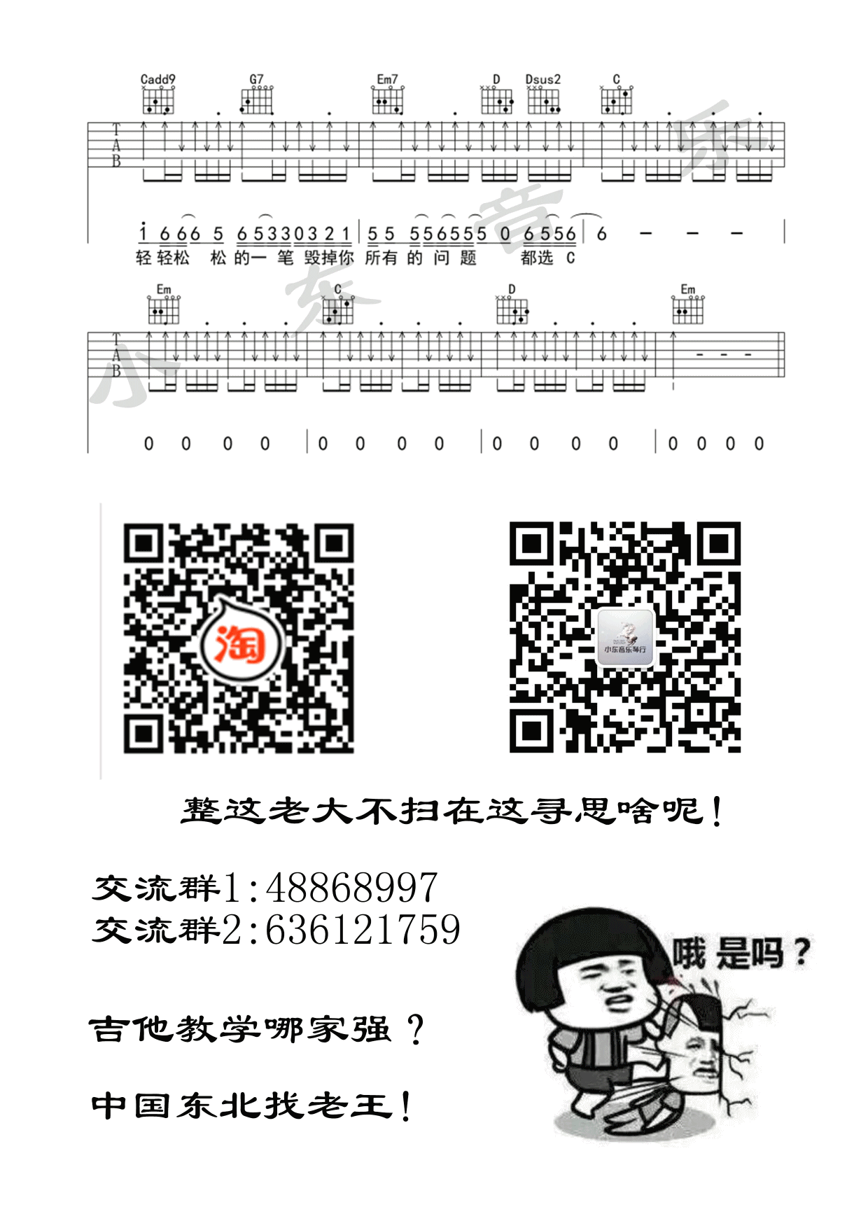 都选C吉他谱_缝纫机乐队_小东音乐_G调