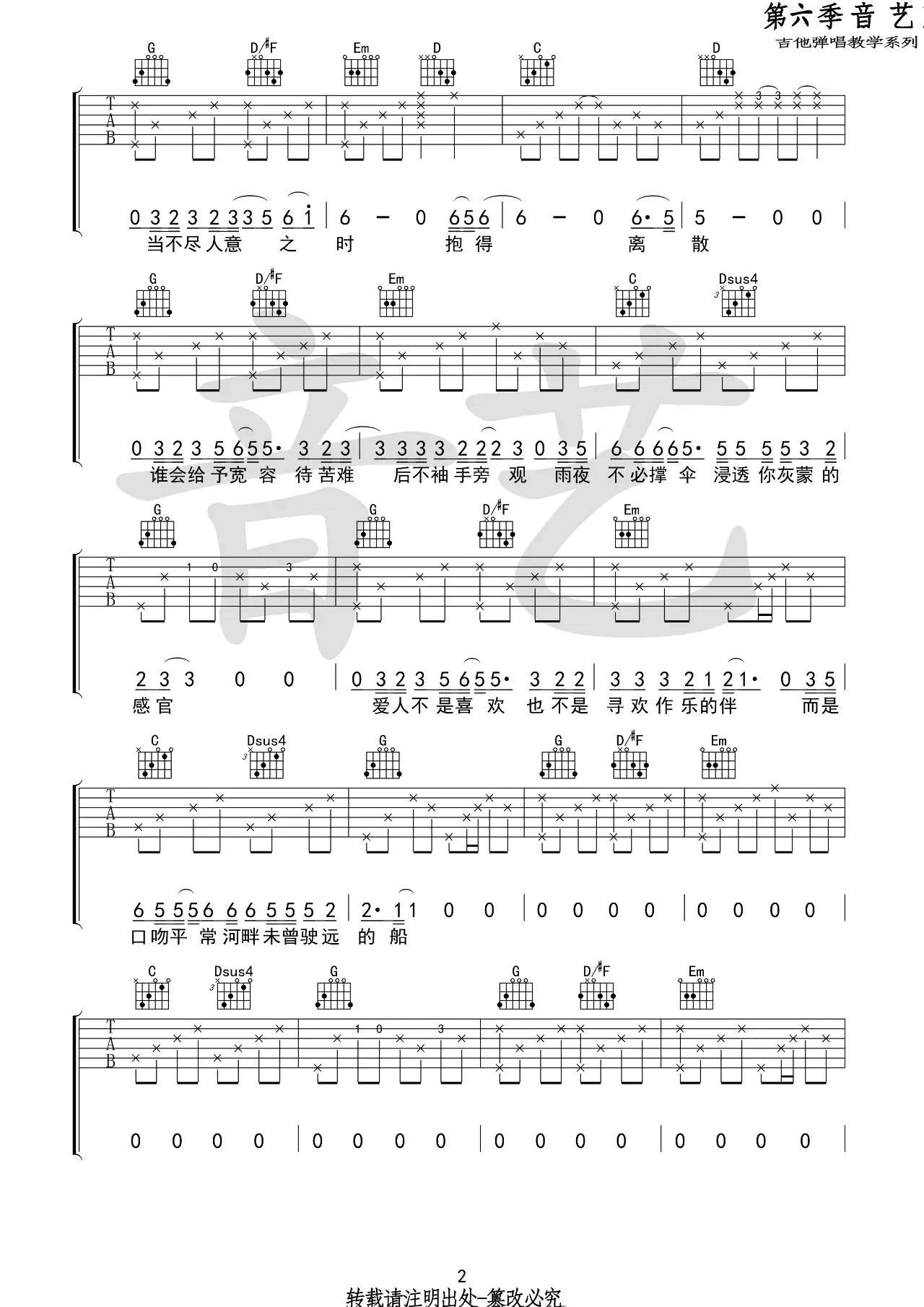 短叹吉他谱_房东的猫_音艺吉他_G调 