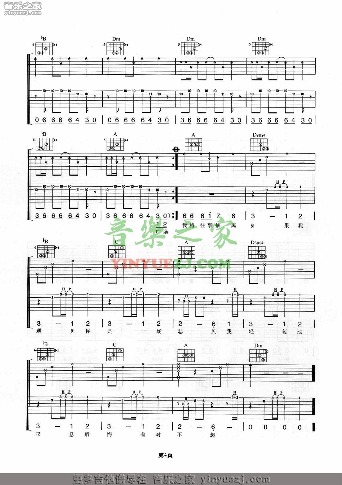 对不起吉他谱_周杰伦_音乐之家_F调 
