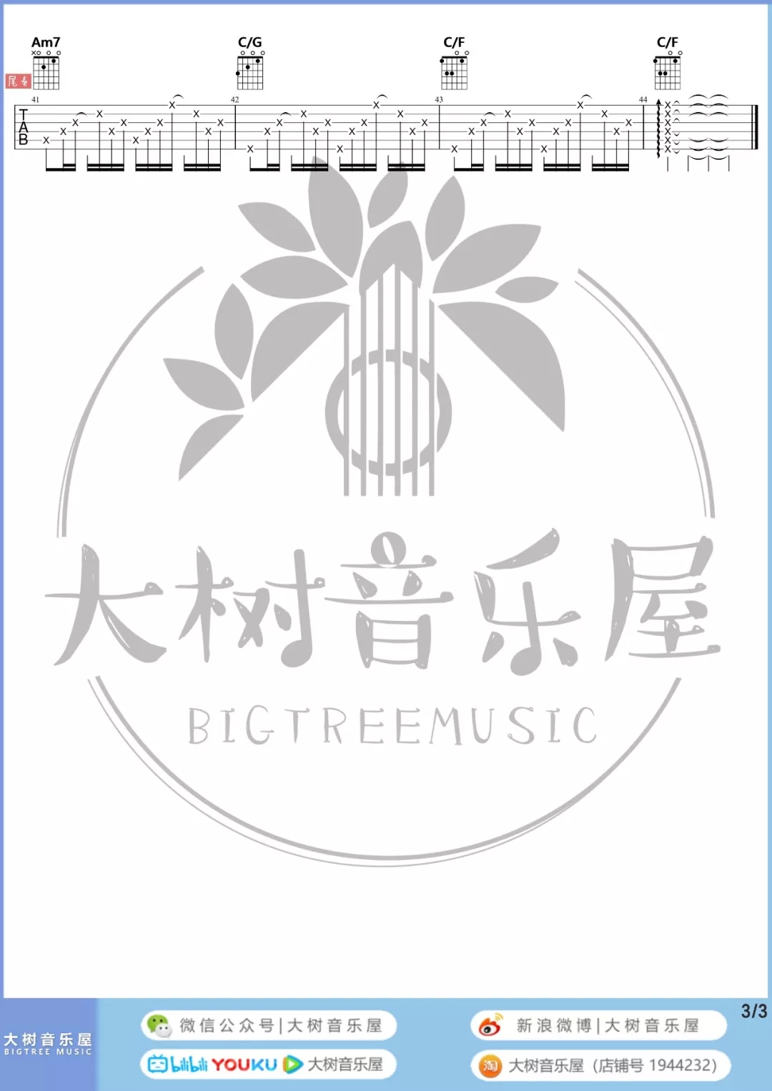对的时间点吉他谱_林俊杰_大树音乐屋_C调