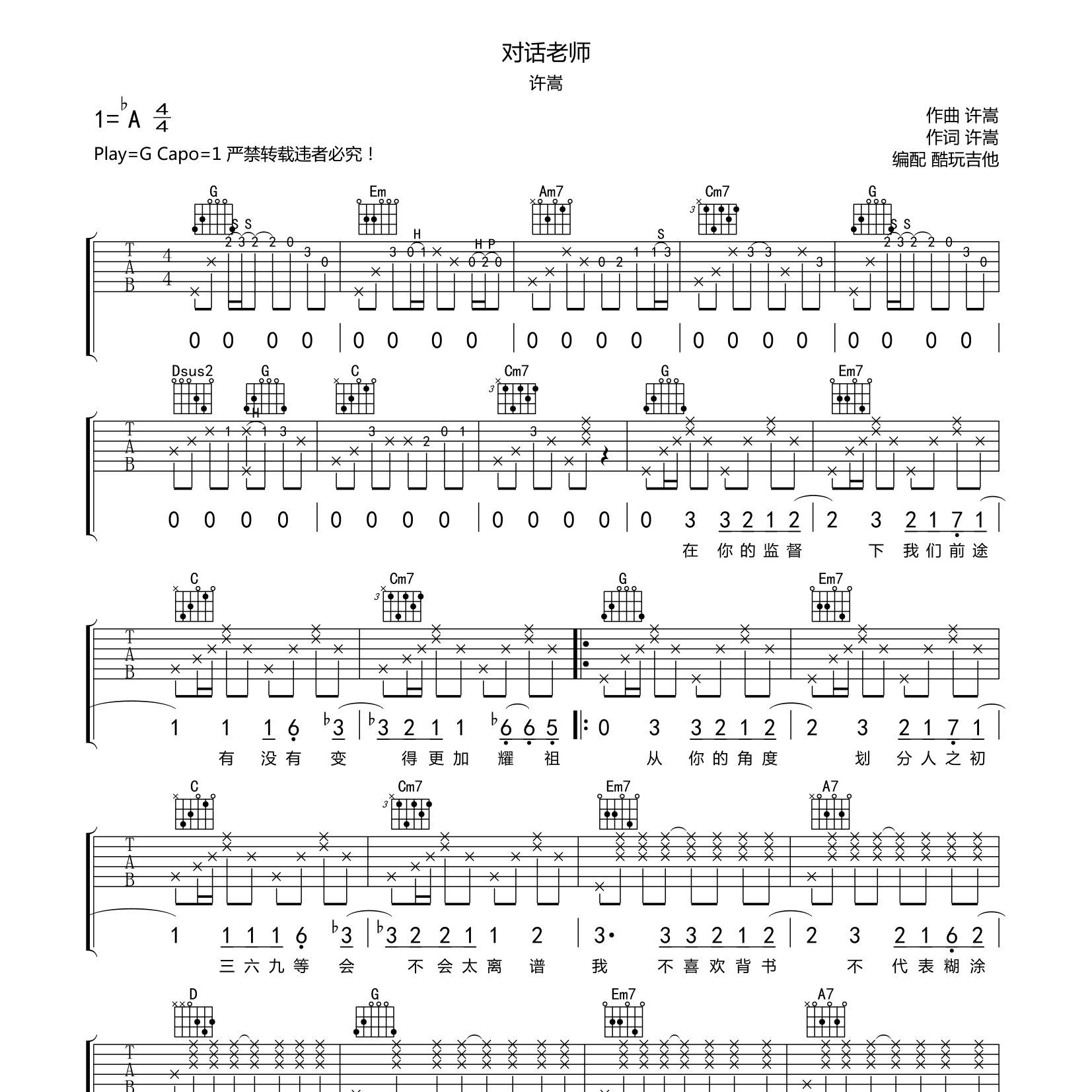 对话老师吉他谱_许嵩_酷玩吉他_G调