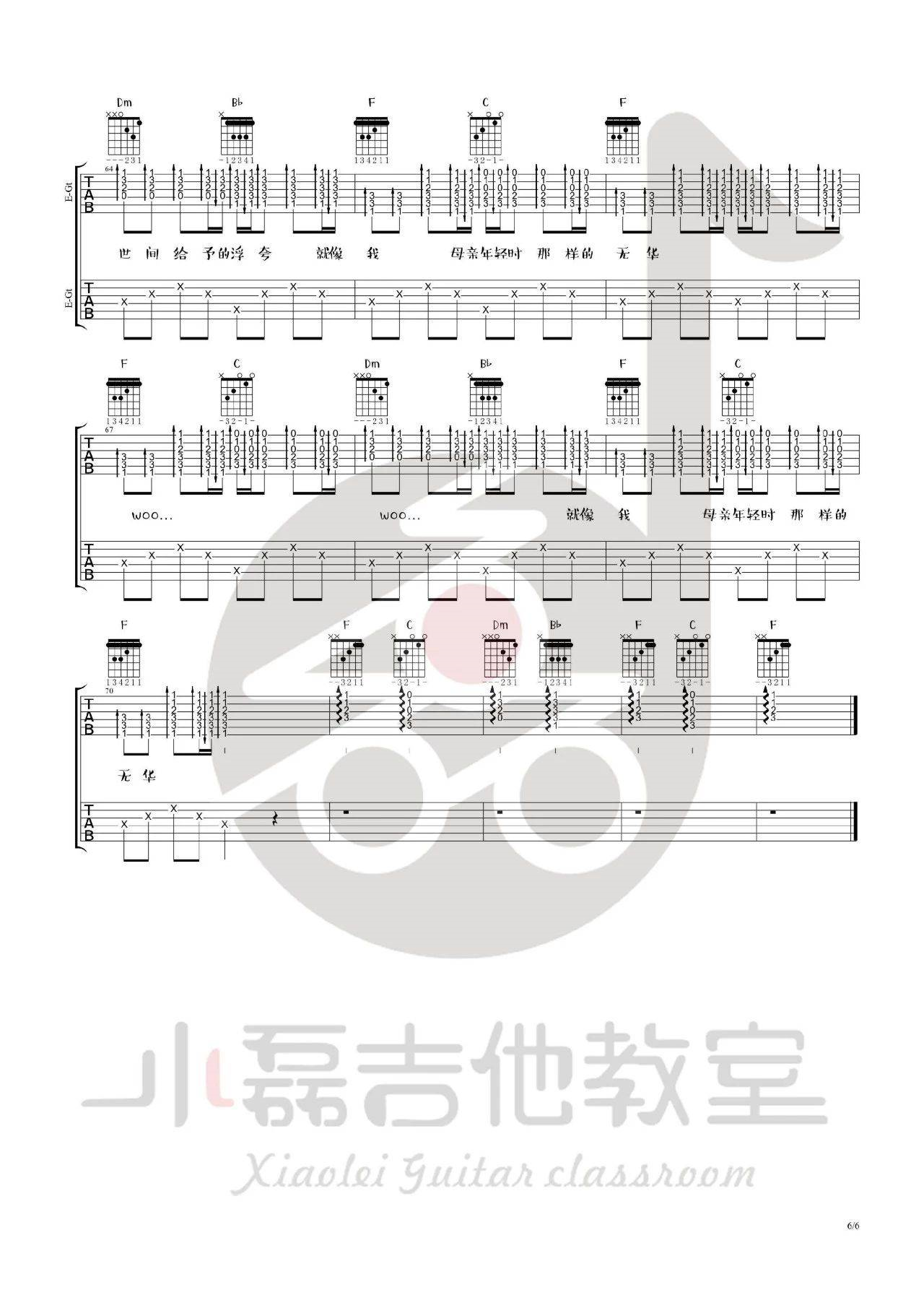 朵吉他谱_赵雷_小磊吉他教室_F调 