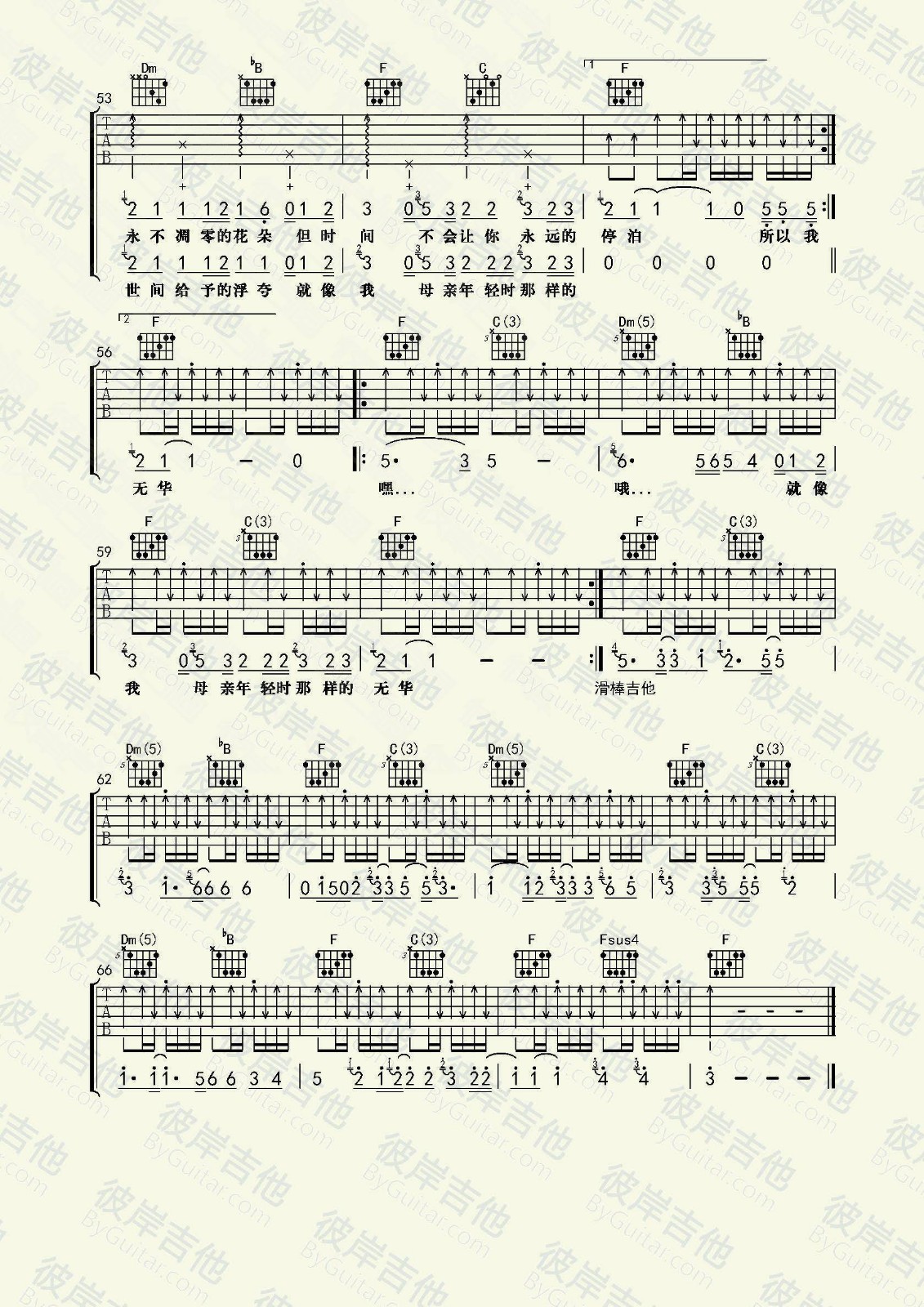 朵儿吉他谱_赵雷_彼岸吉他_F调