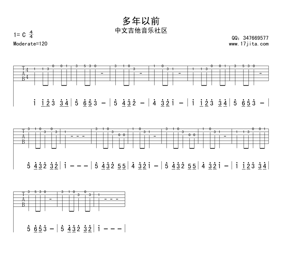 多年以前吉他谱_爱尔兰民歌_多年以前指弹谱C调_17吉他编配_爱尔兰_17吉他_调