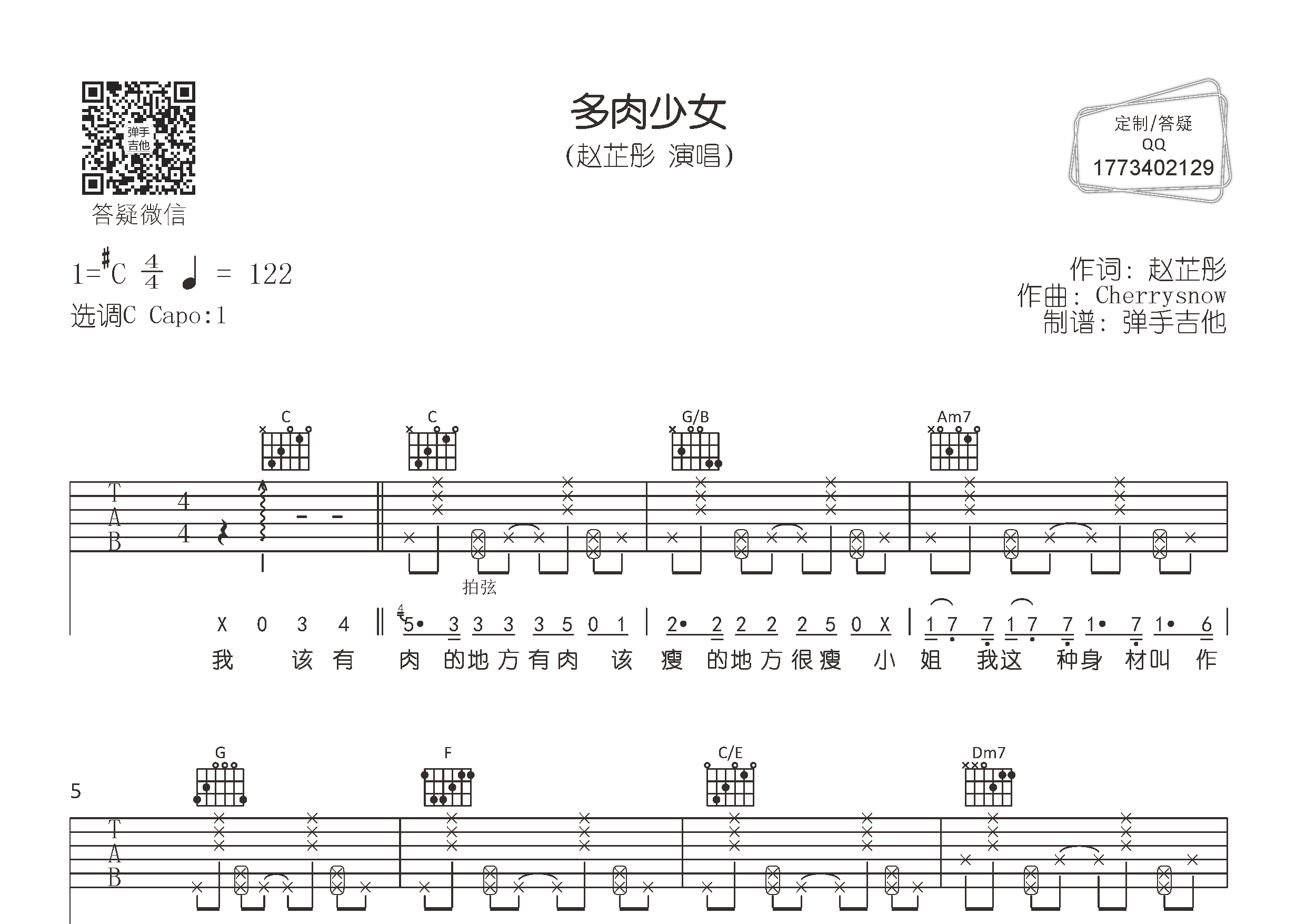 多肉少女吉他谱_赵芷彤_弹手吉他_C调