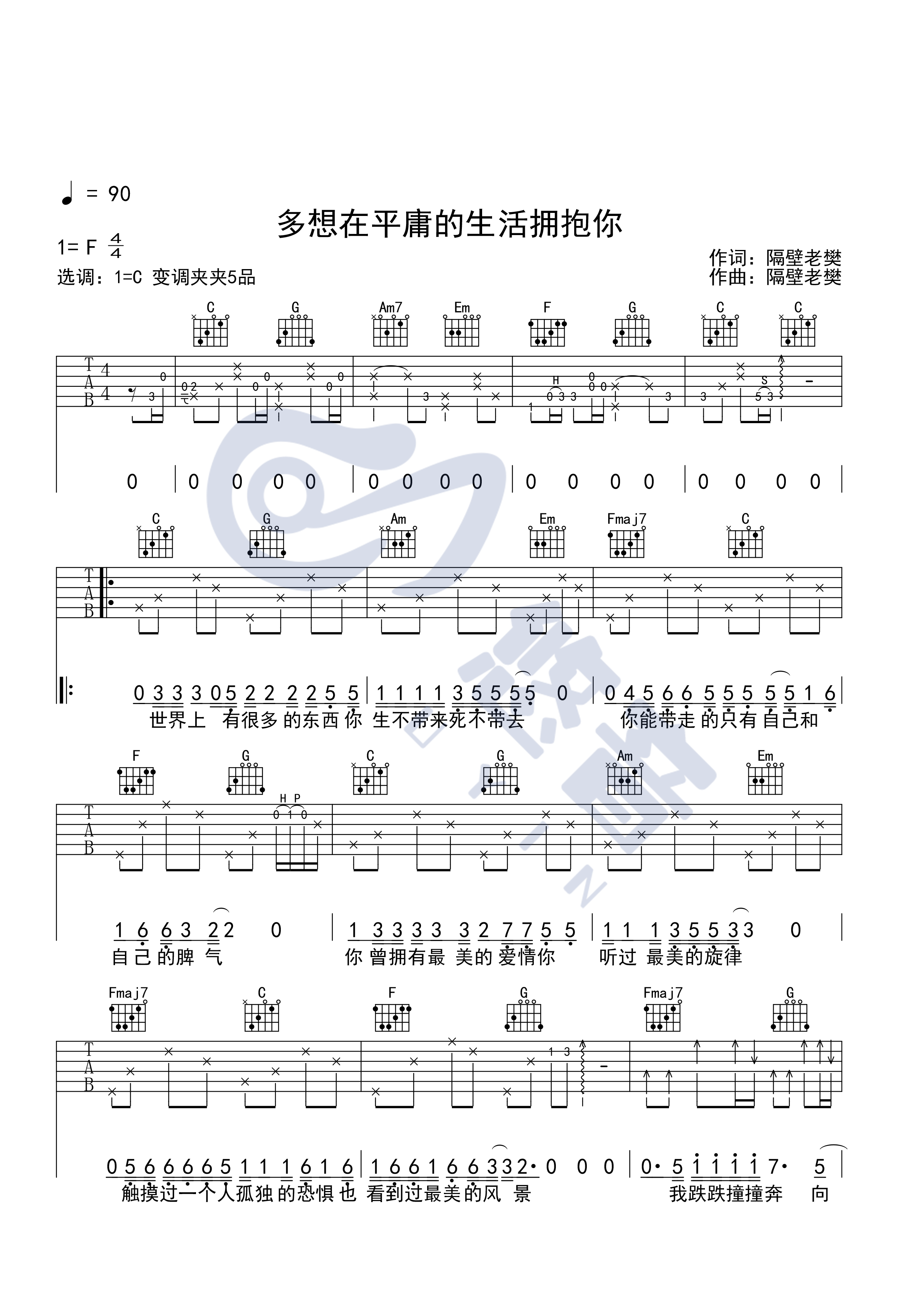 多想在平庸的生活拥抱你吉他谱_隔壁老樊_悠音课堂_C调