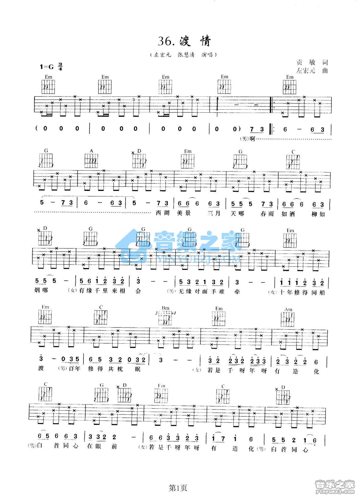 渡情吉他谱_左宏元_音乐之家_G调