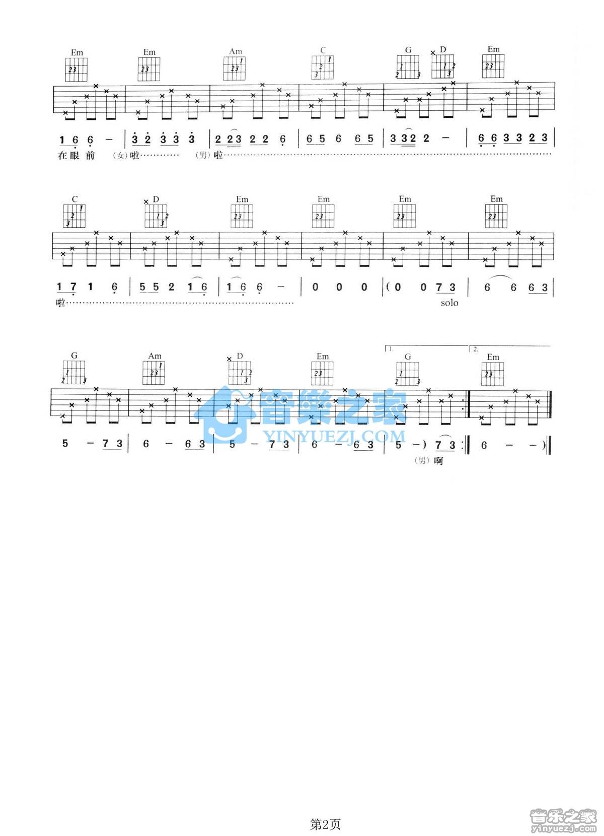 渡情吉他谱_左宏元_音乐之家_G调