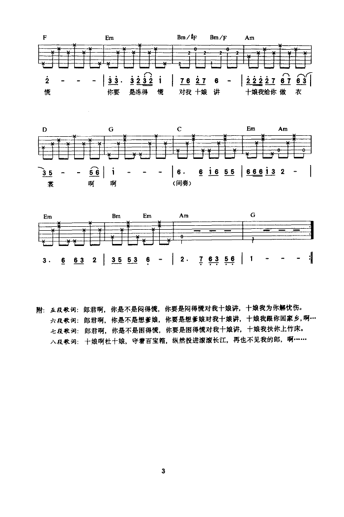 杜十娘吉他谱_卓依婷_网络转载_B调 