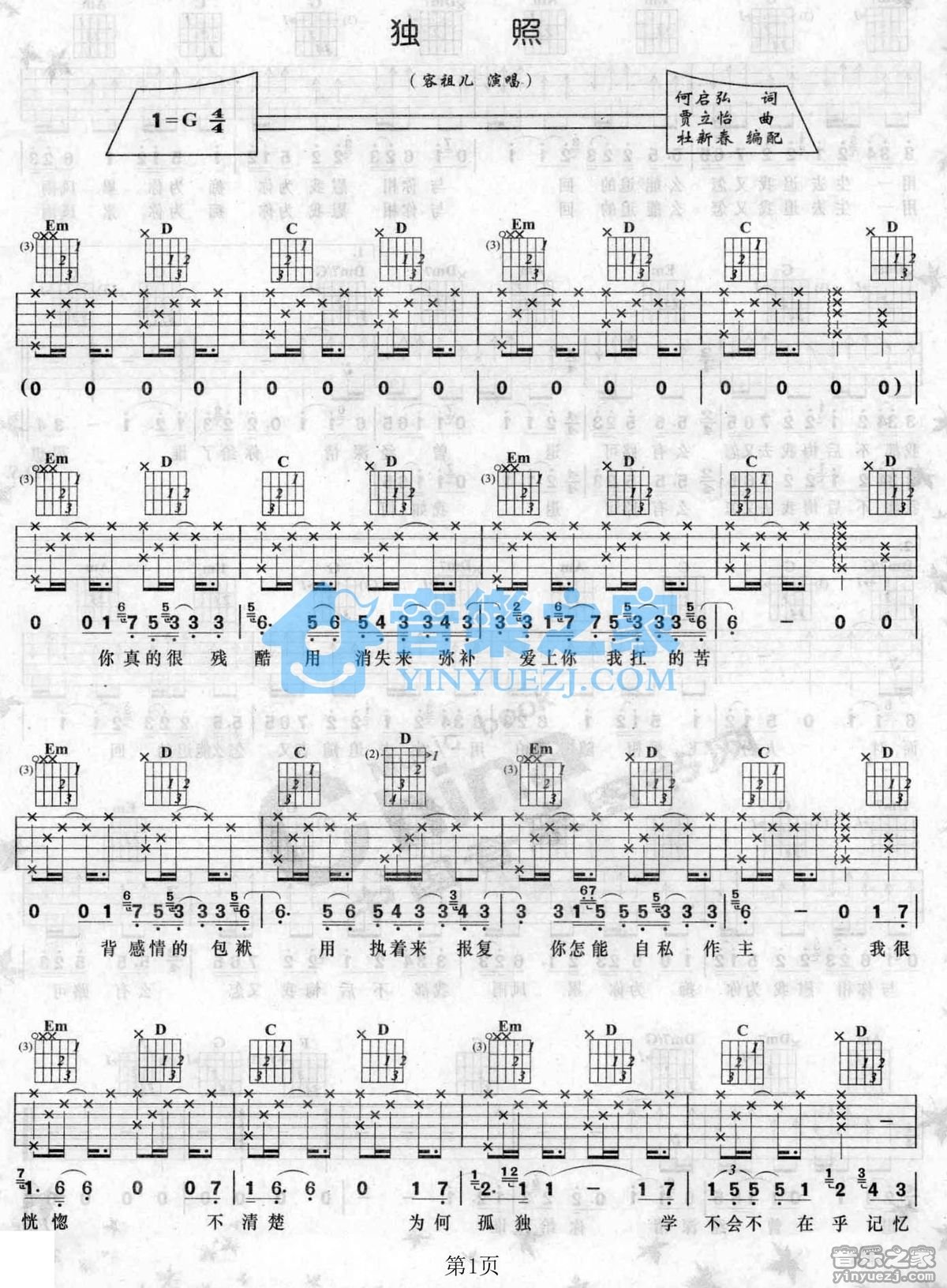 独照吉他谱_容祖儿_音乐之家_G调