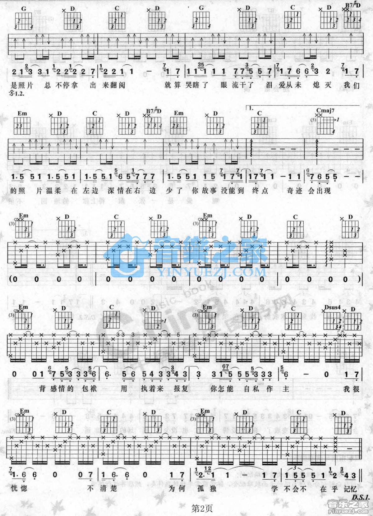 独照吉他谱_容祖儿_音乐之家_G调