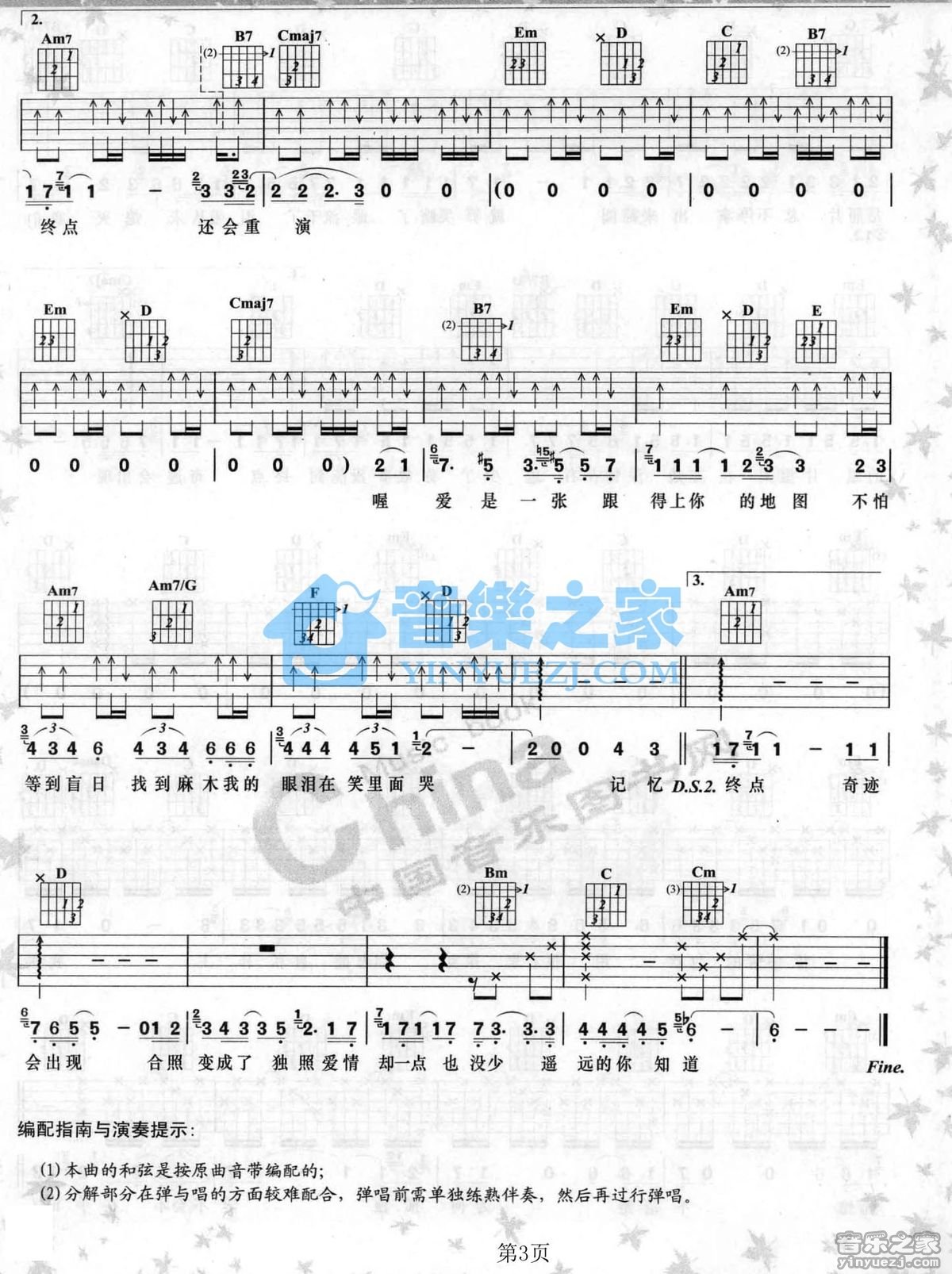 独照吉他谱_容祖儿_音乐之家_G调