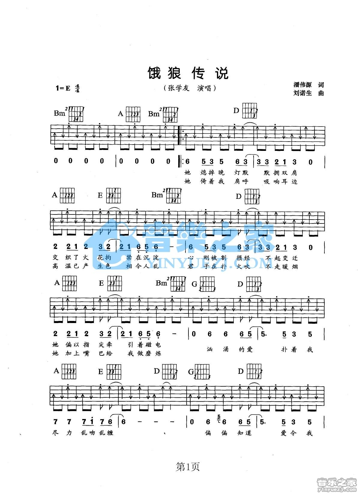 饿狼传说吉他谱_张学友_音乐之家_E调 