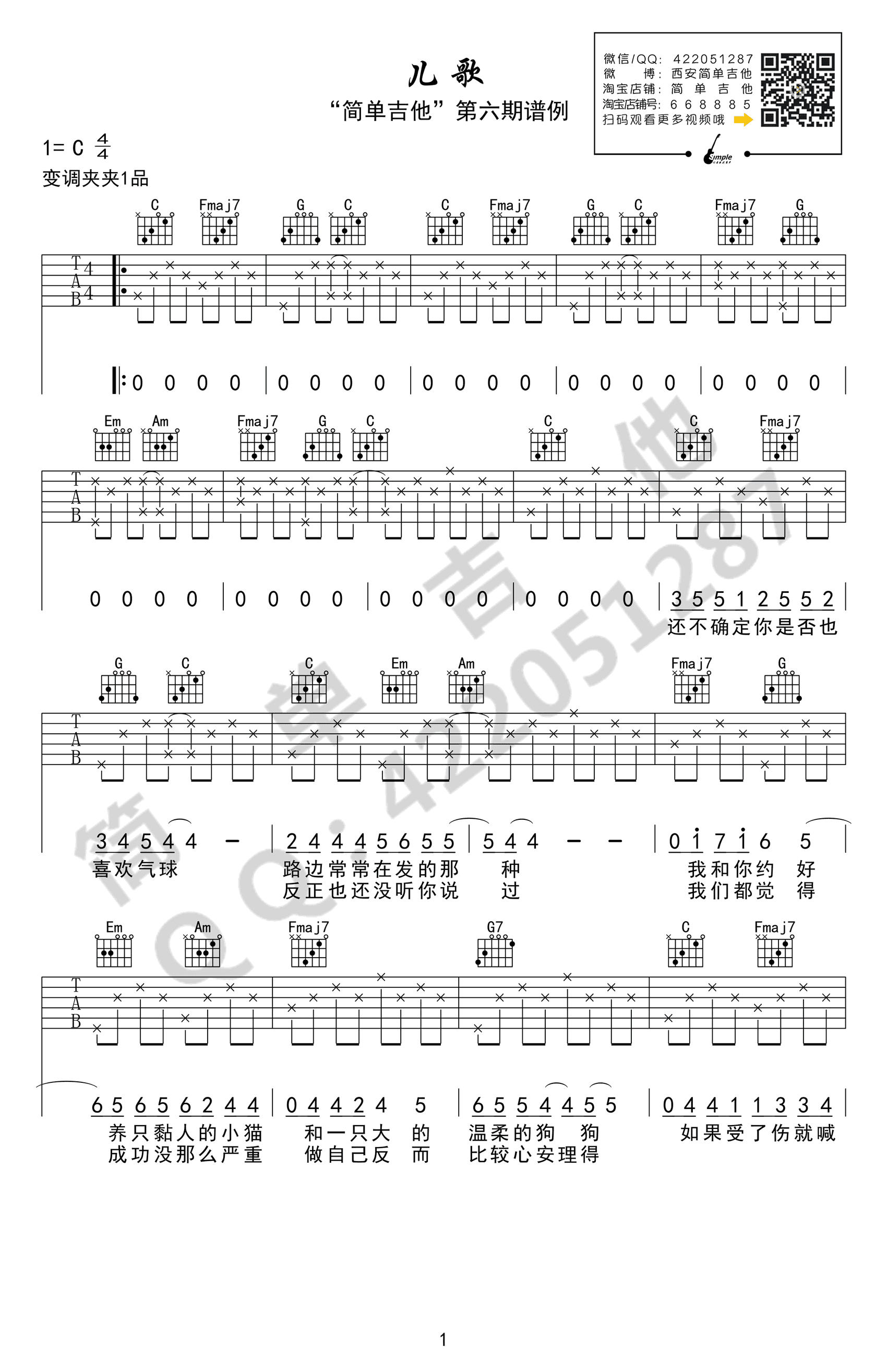 儿歌吉他谱_张悬_简单吉他_C调 