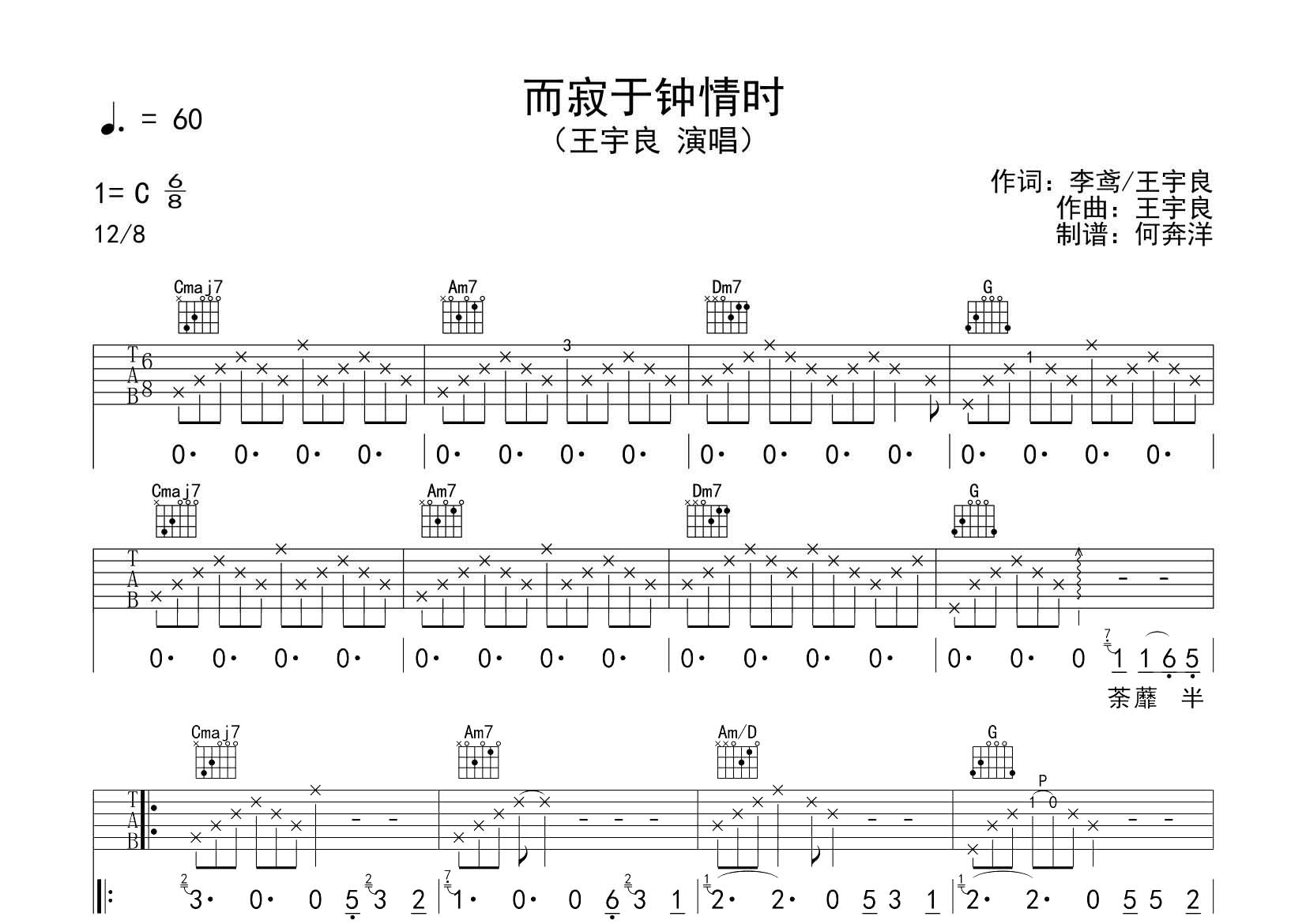 而寂于钟情时吉他谱_王宇良_飞韵吉他_C调