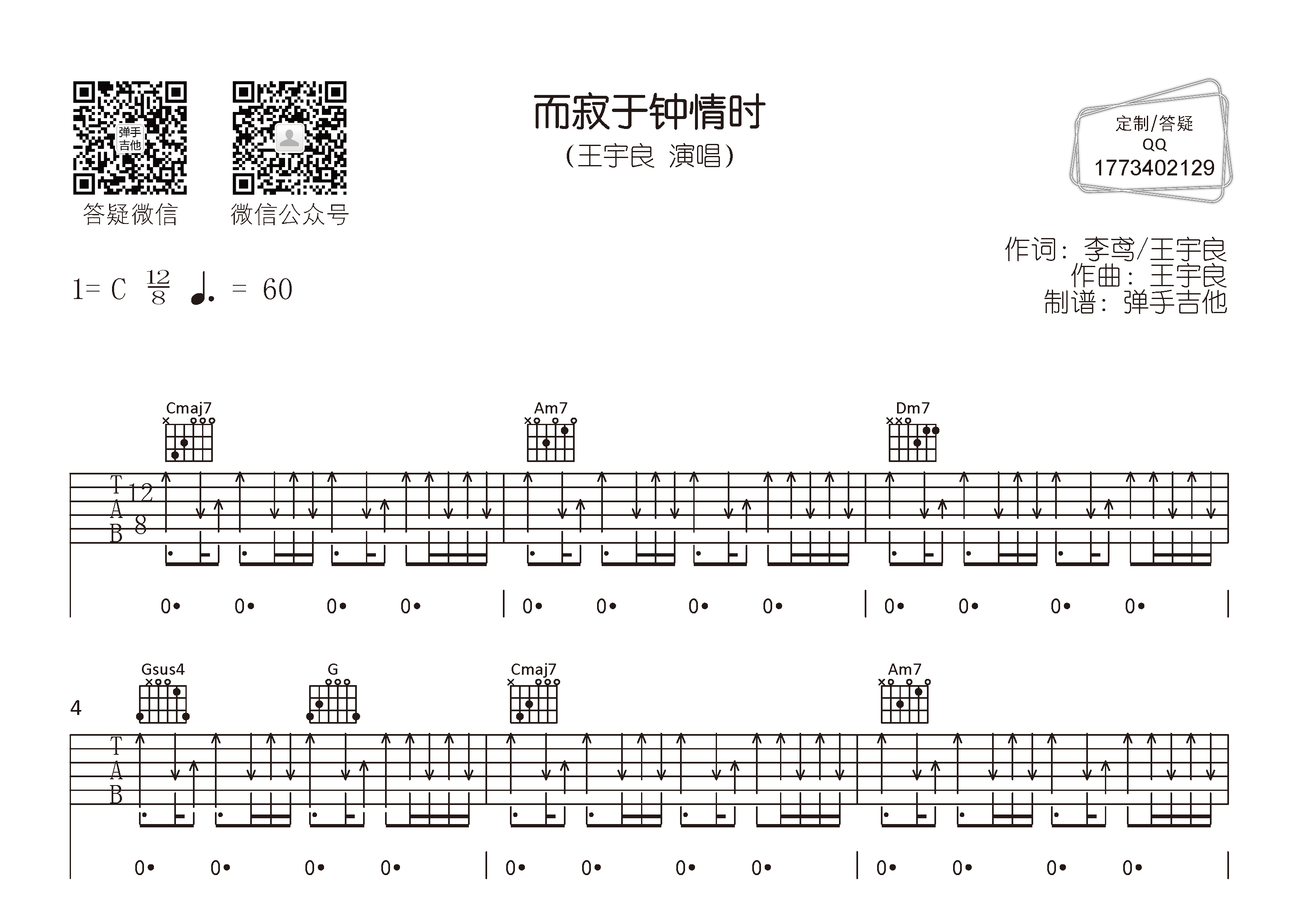 而寂于钟情时吉他谱_王宇良_弹手吉他_C调