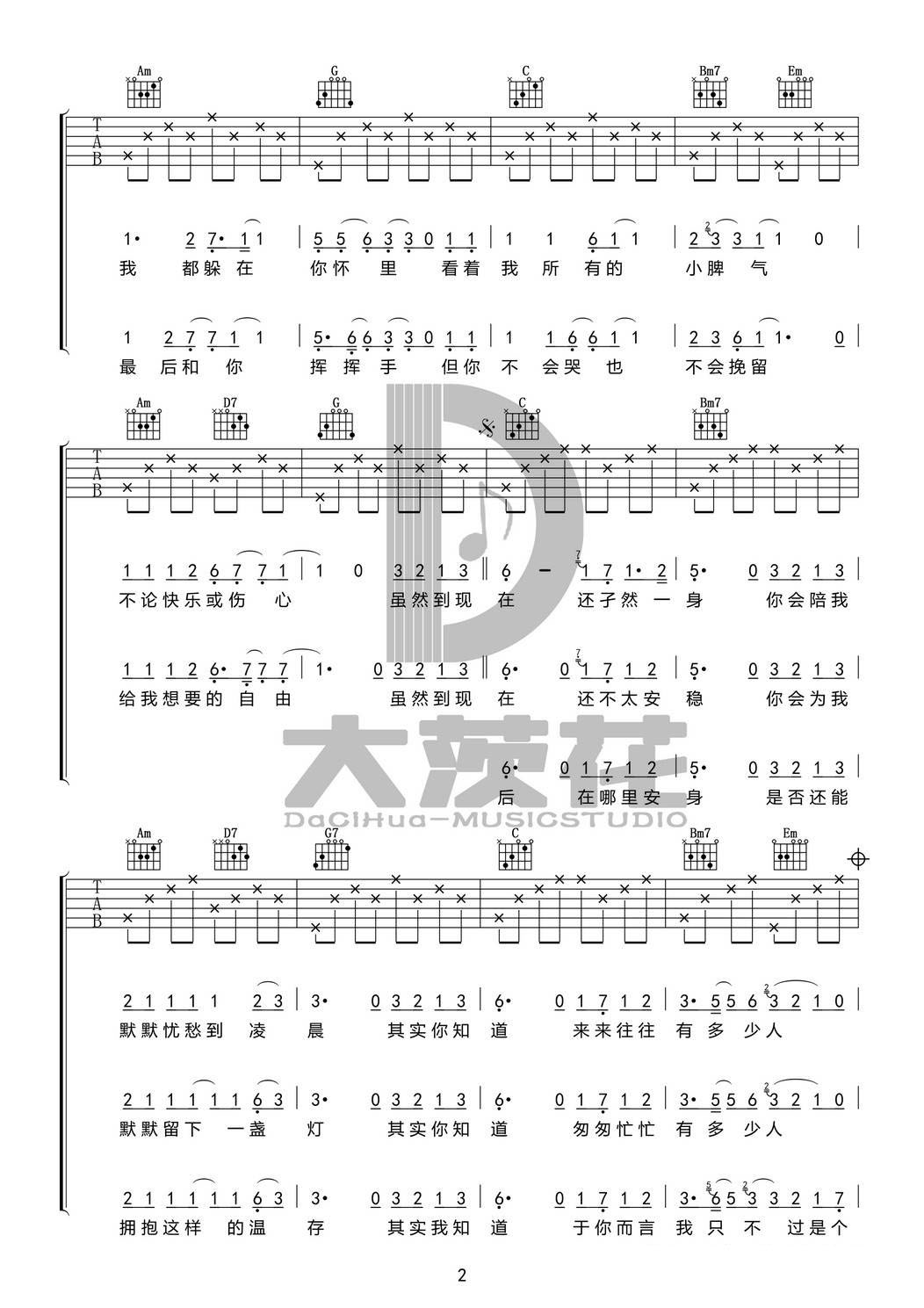 二零三吉他谱_毛不易_小宁吉他_G调