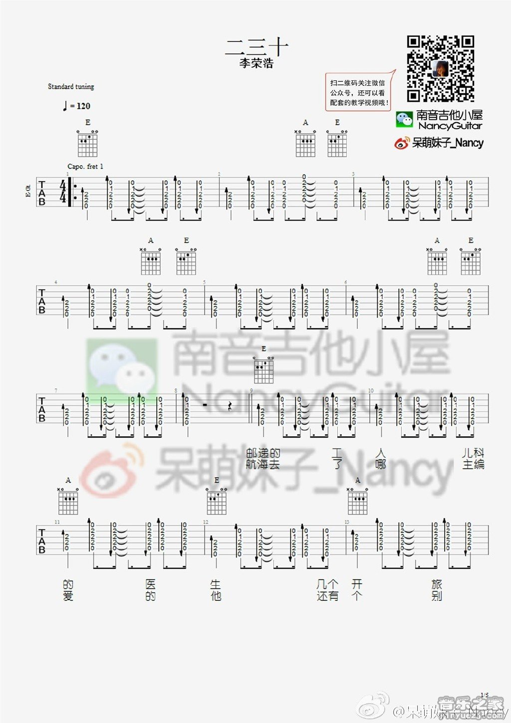 二三十吉他谱_李荣浩_南音吉他小屋_E调