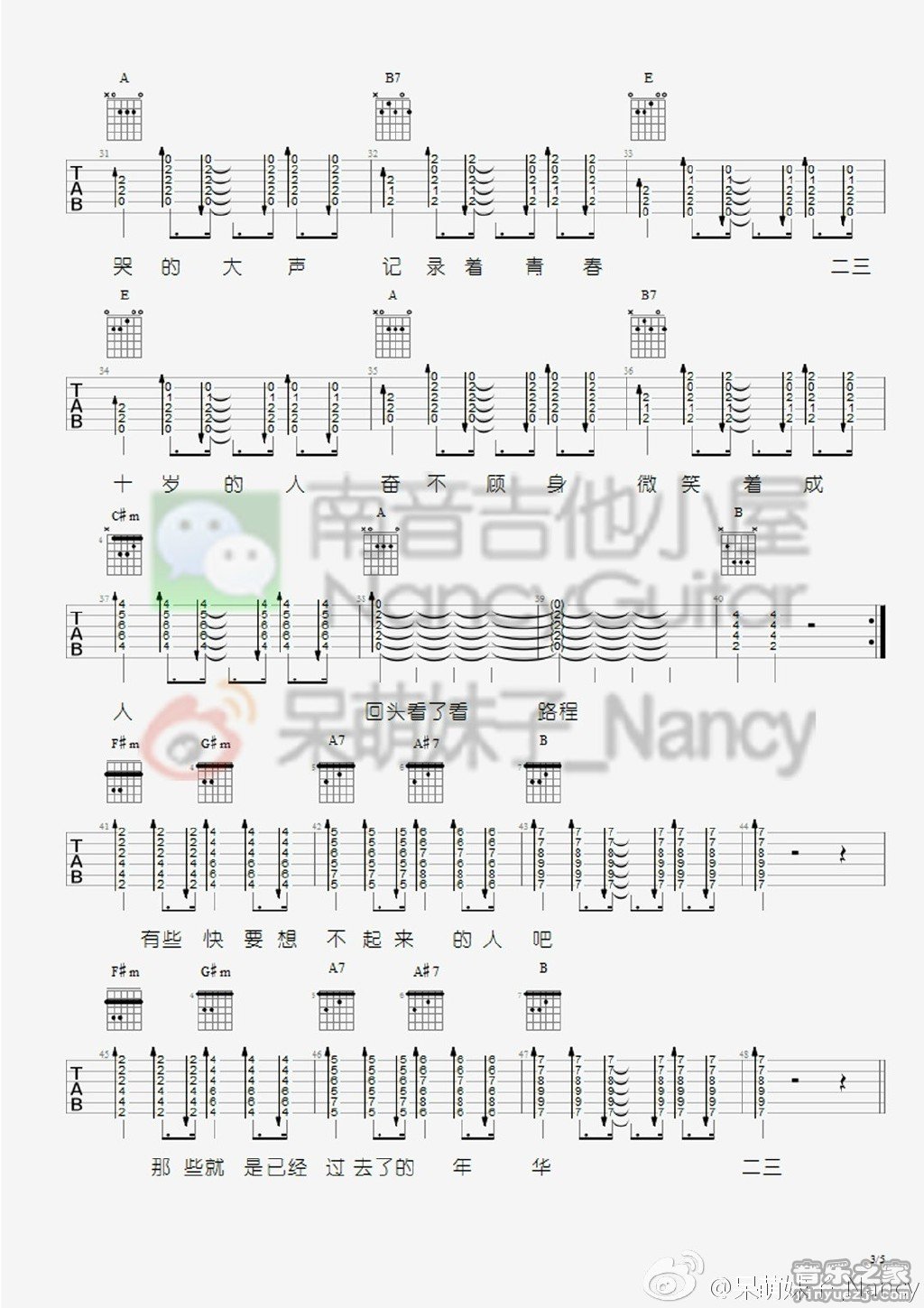 二三十吉他谱_李荣浩_南音吉他小屋_E调
