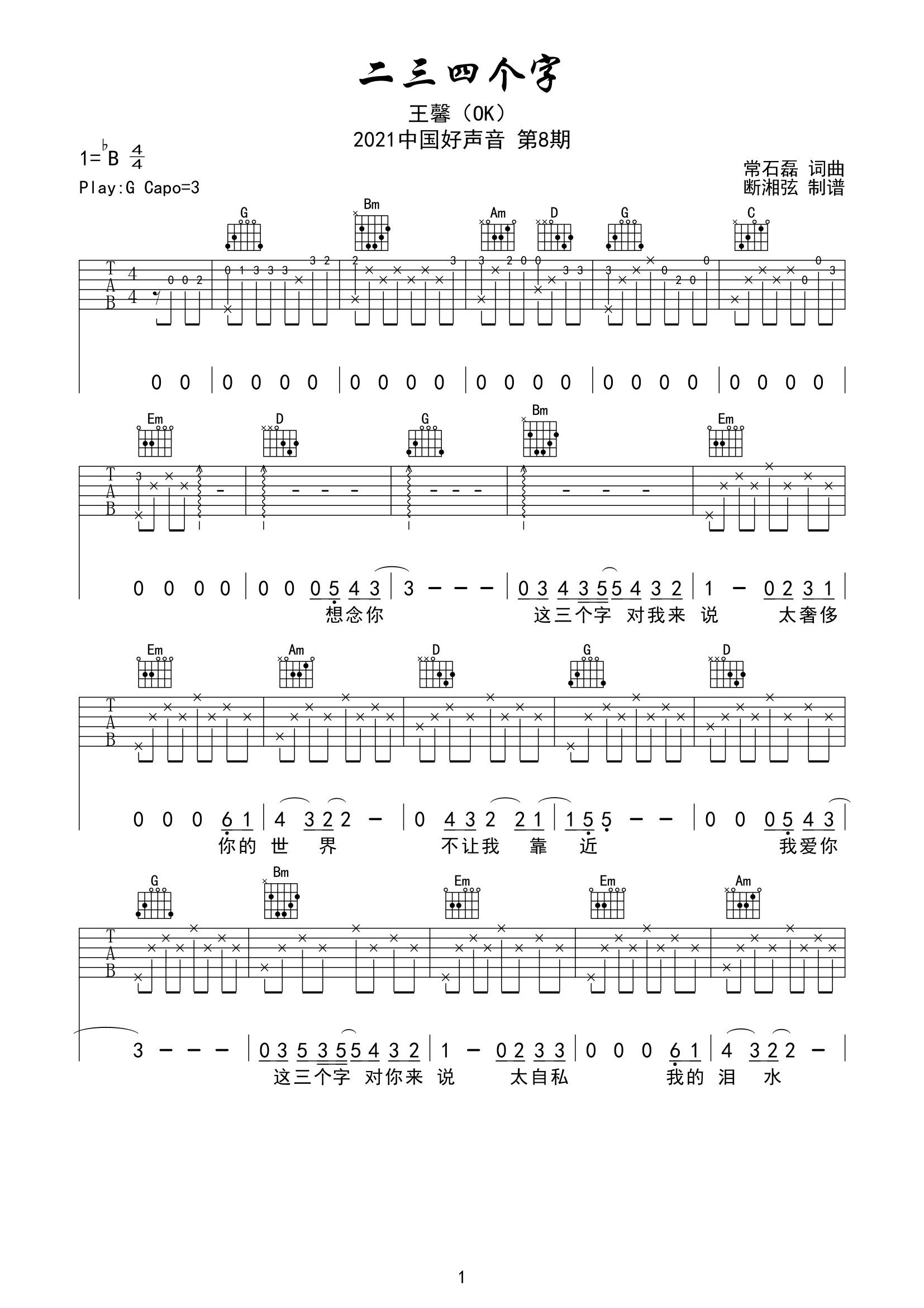 二三四个字吉他谱_王馨_陈浣琴_G调