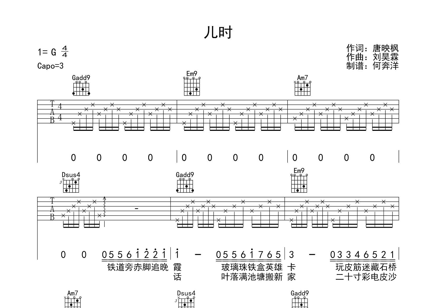 儿时吉他谱_刘昊霖_飞韵吉他_G调 