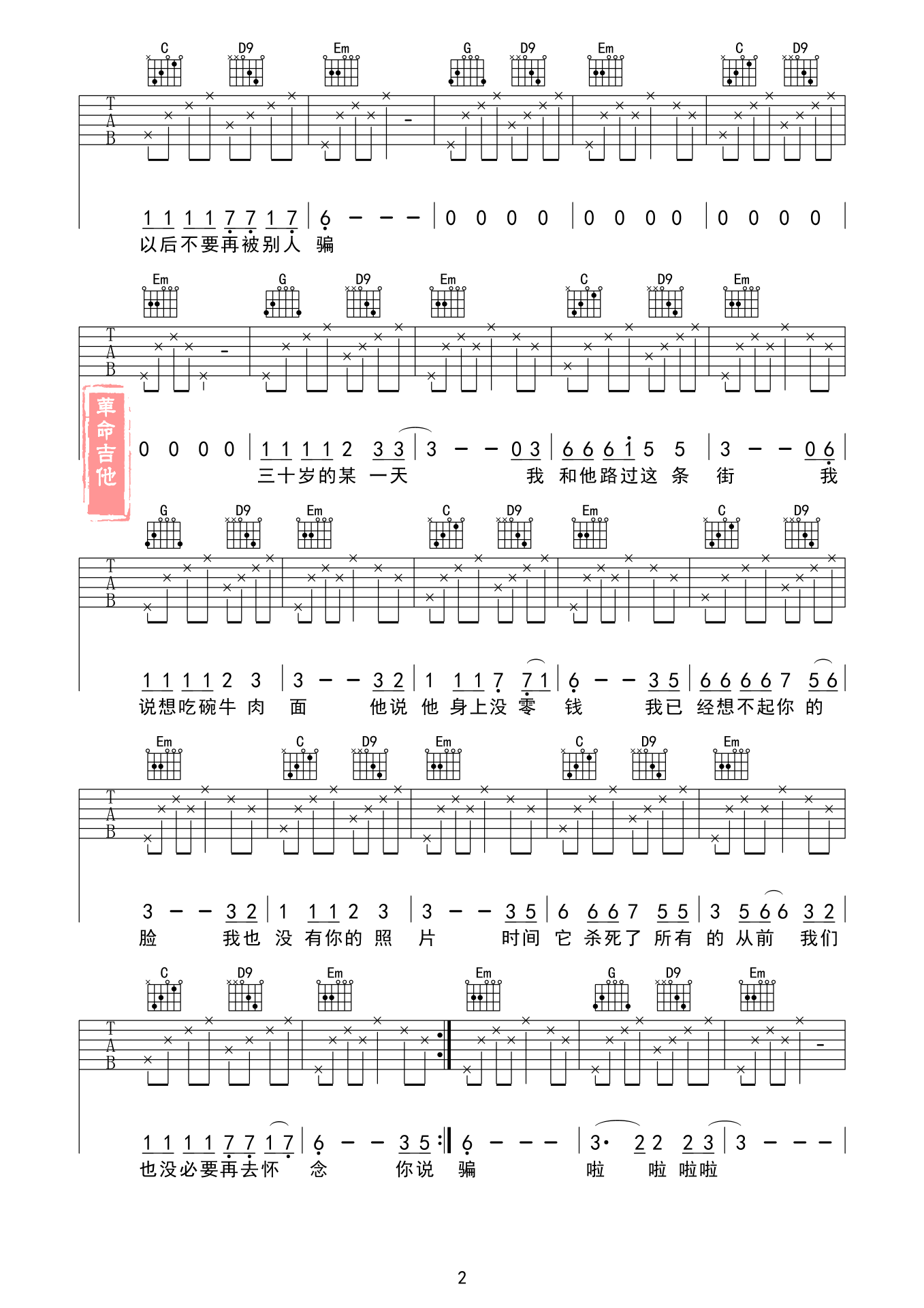二十岁的某一天吉他谱_花粥_革命吉他_G调 