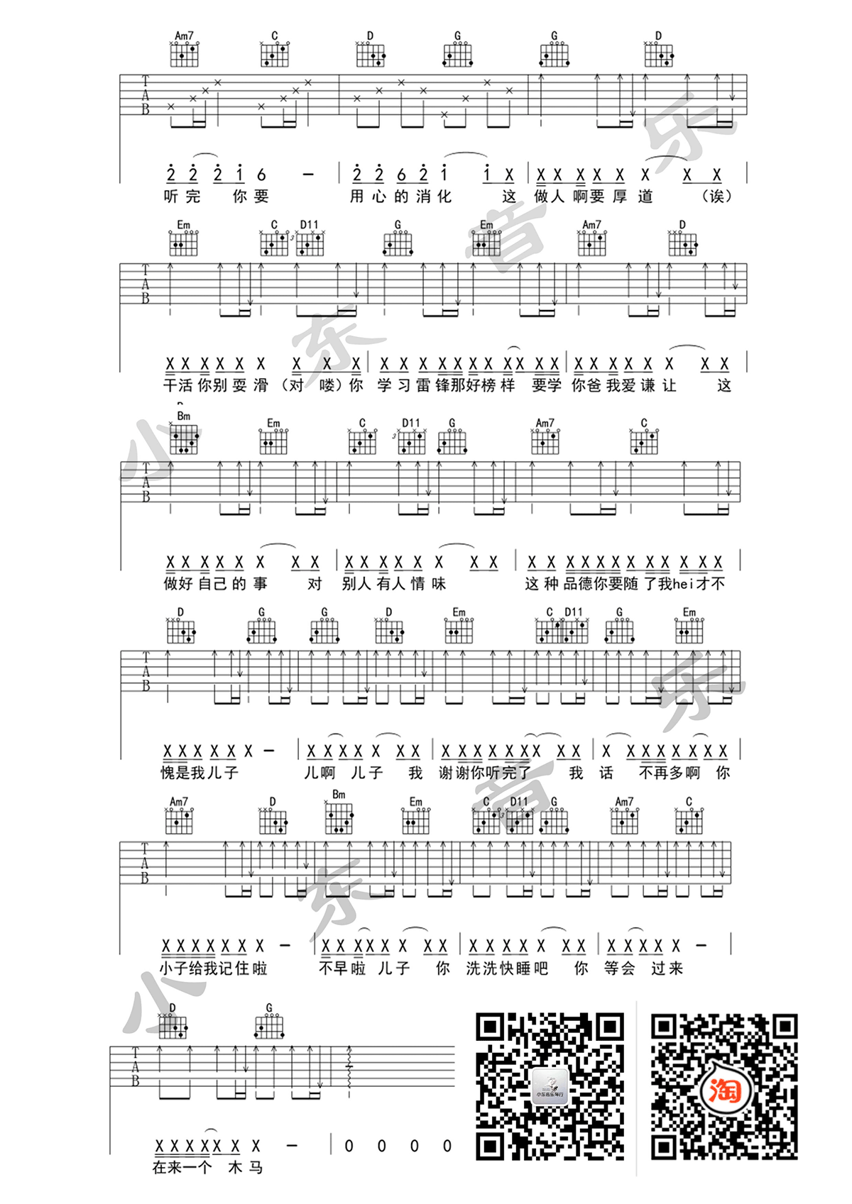 儿子我是你爸爸吉他谱_王宝_小东音乐_G调
