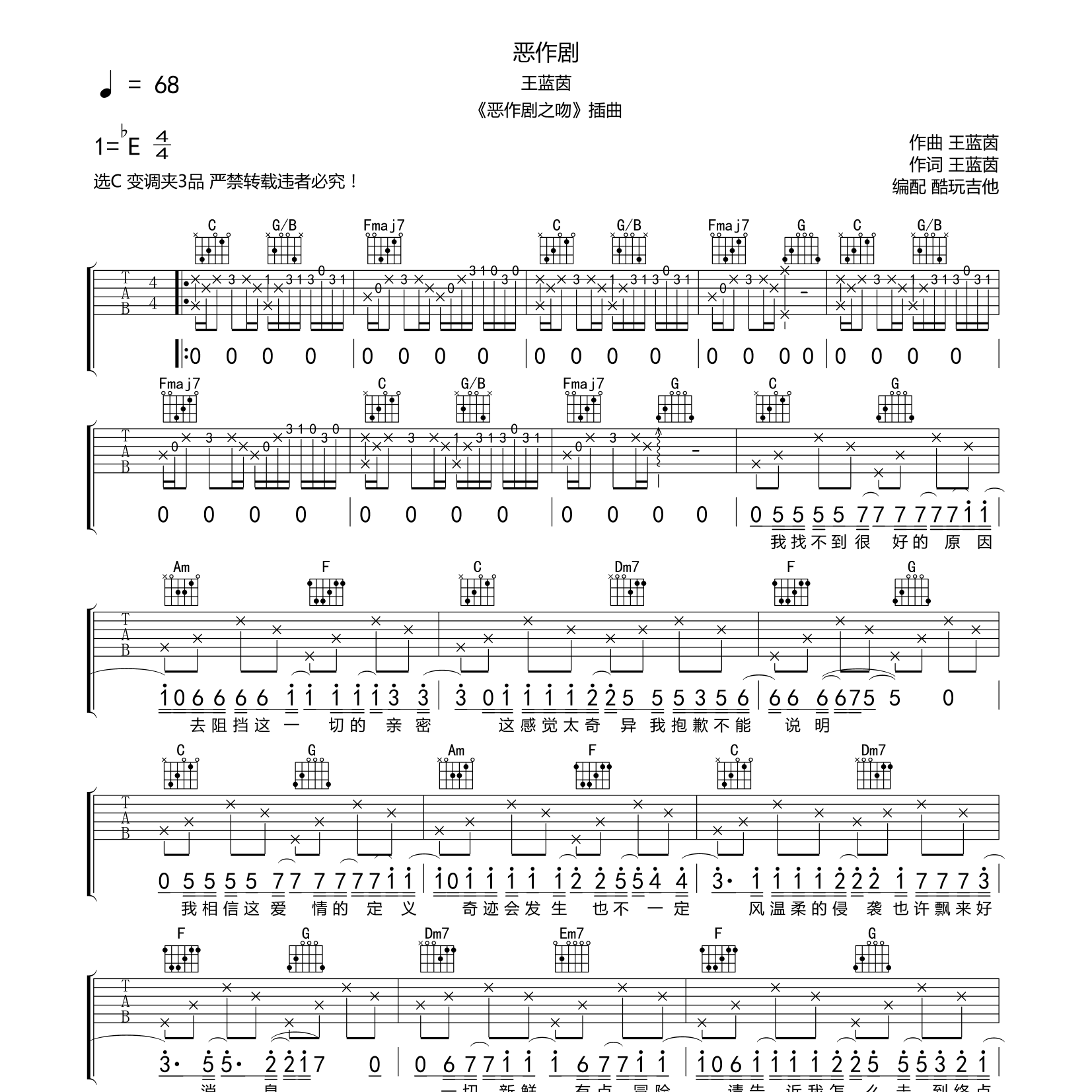 恶作剧吉他谱_王蓝茵_酷玩吉他_C调
