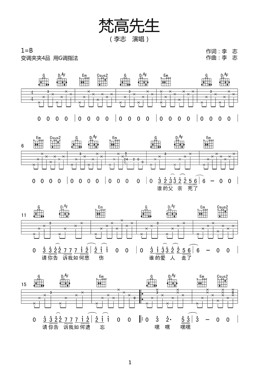 梵高先生吉他谱_李志_G调