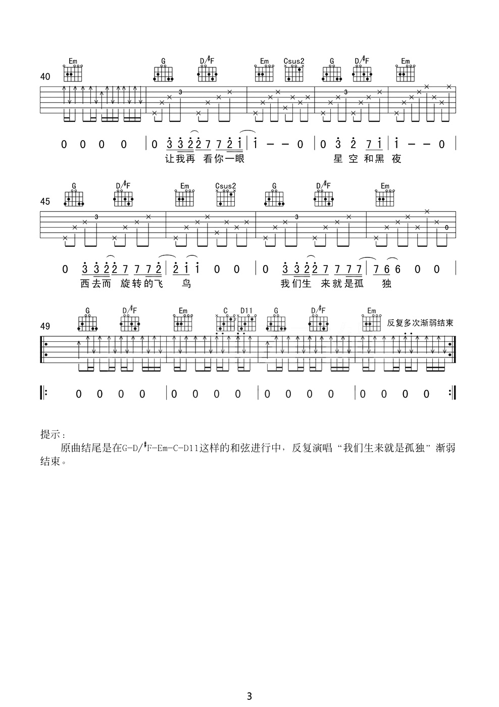 梵高先生吉他谱_李志_G调