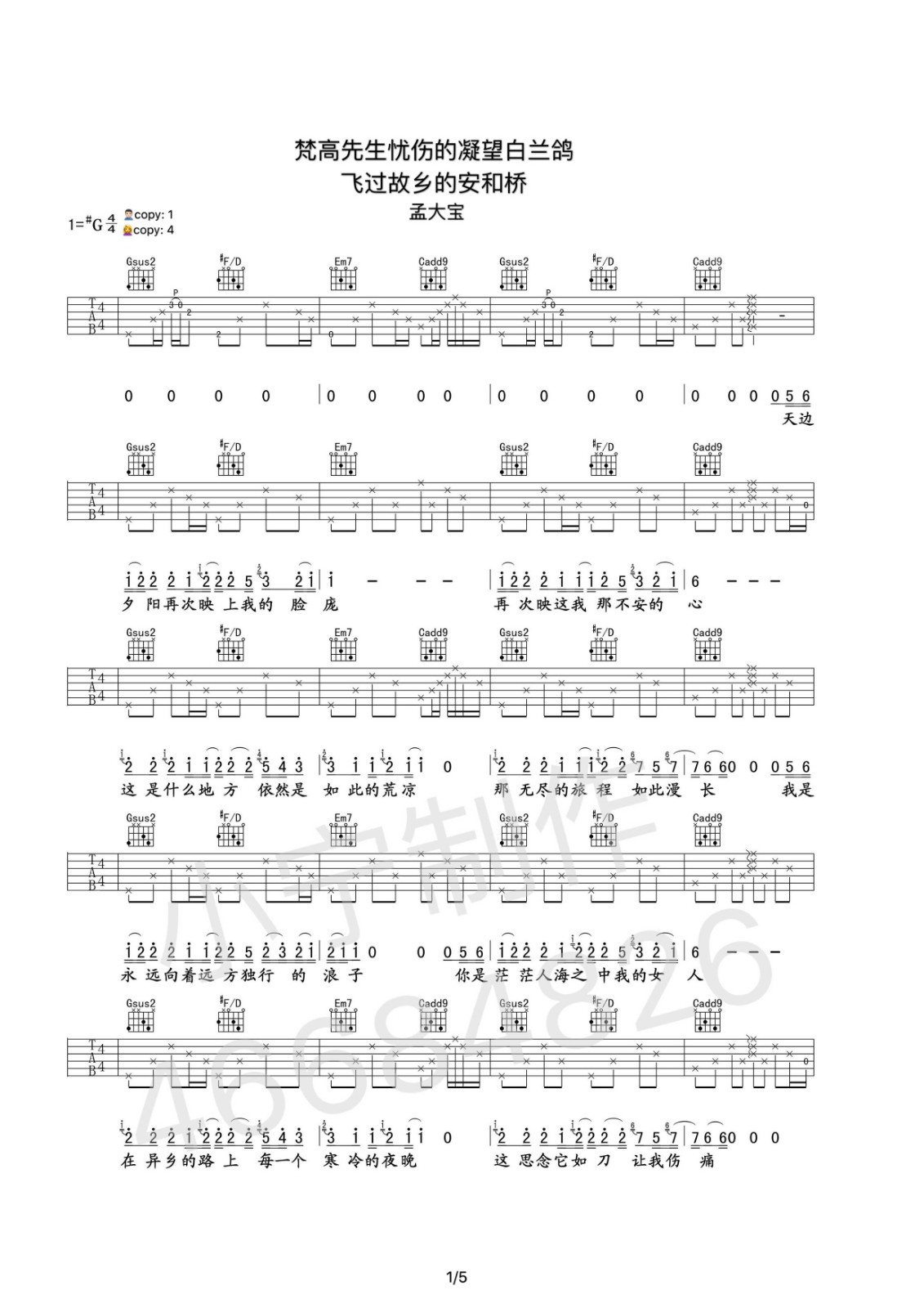 梵高先生吉他谱_孟大宝_小宁吉他_G调 