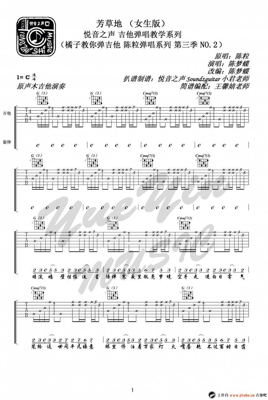 芳草地吉他谱_陈粒_悦音之声_C调