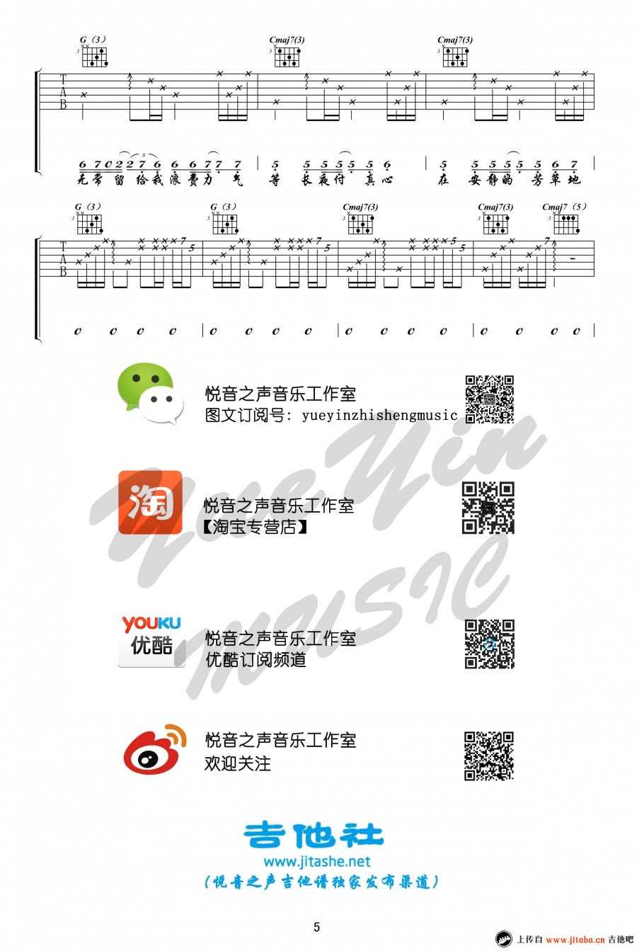 芳草地吉他谱_陈粒_悦音之声_C调
