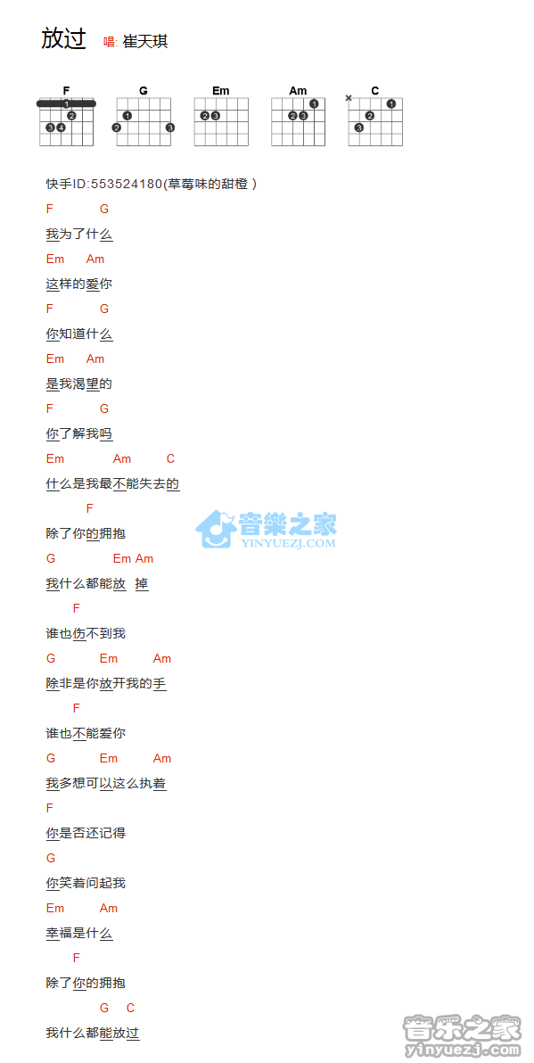 放过吉他谱_崔天琪_音乐之家_F调