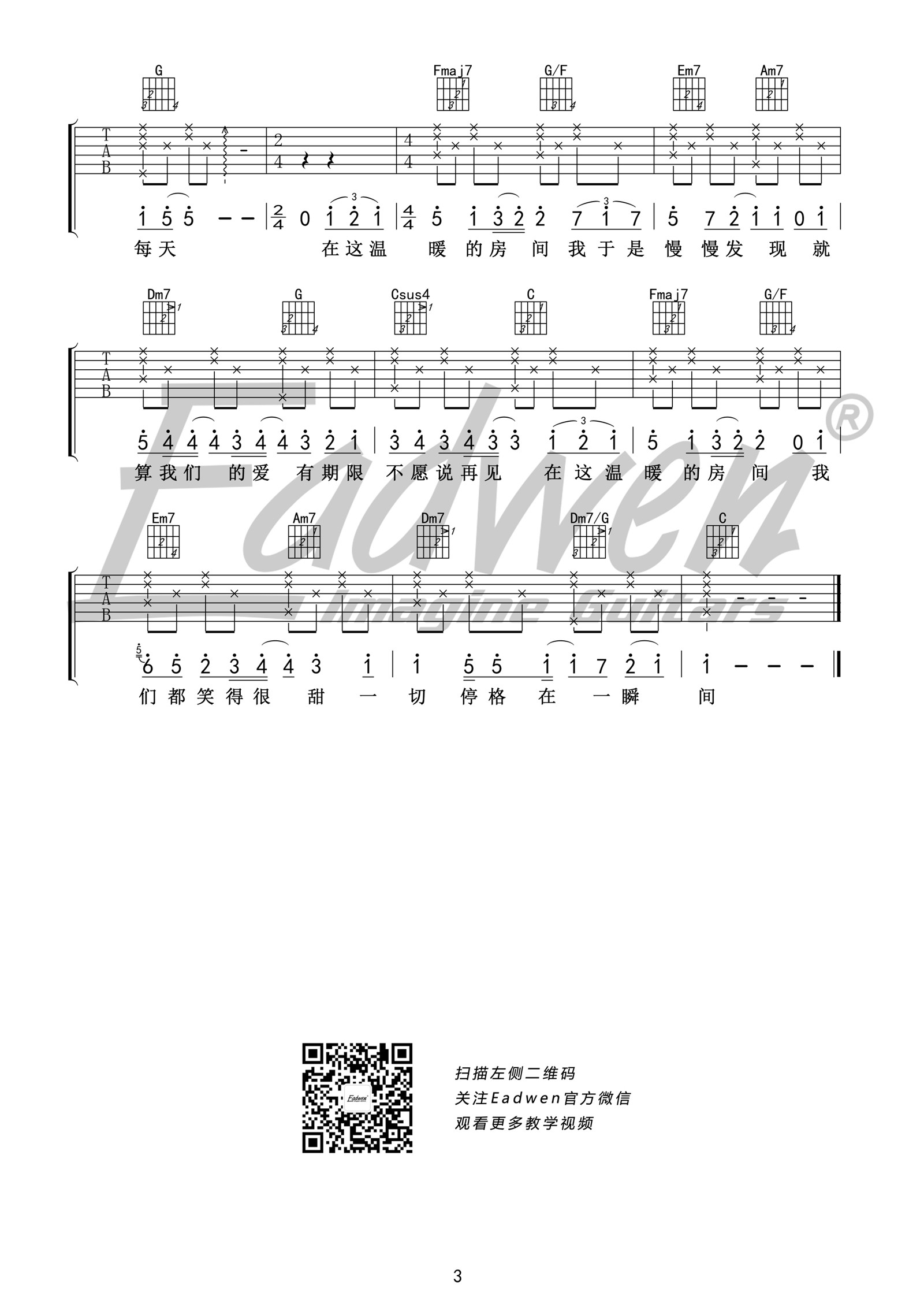 房间吉他谱_刘瑞琪_爱德文吉他教室_C调